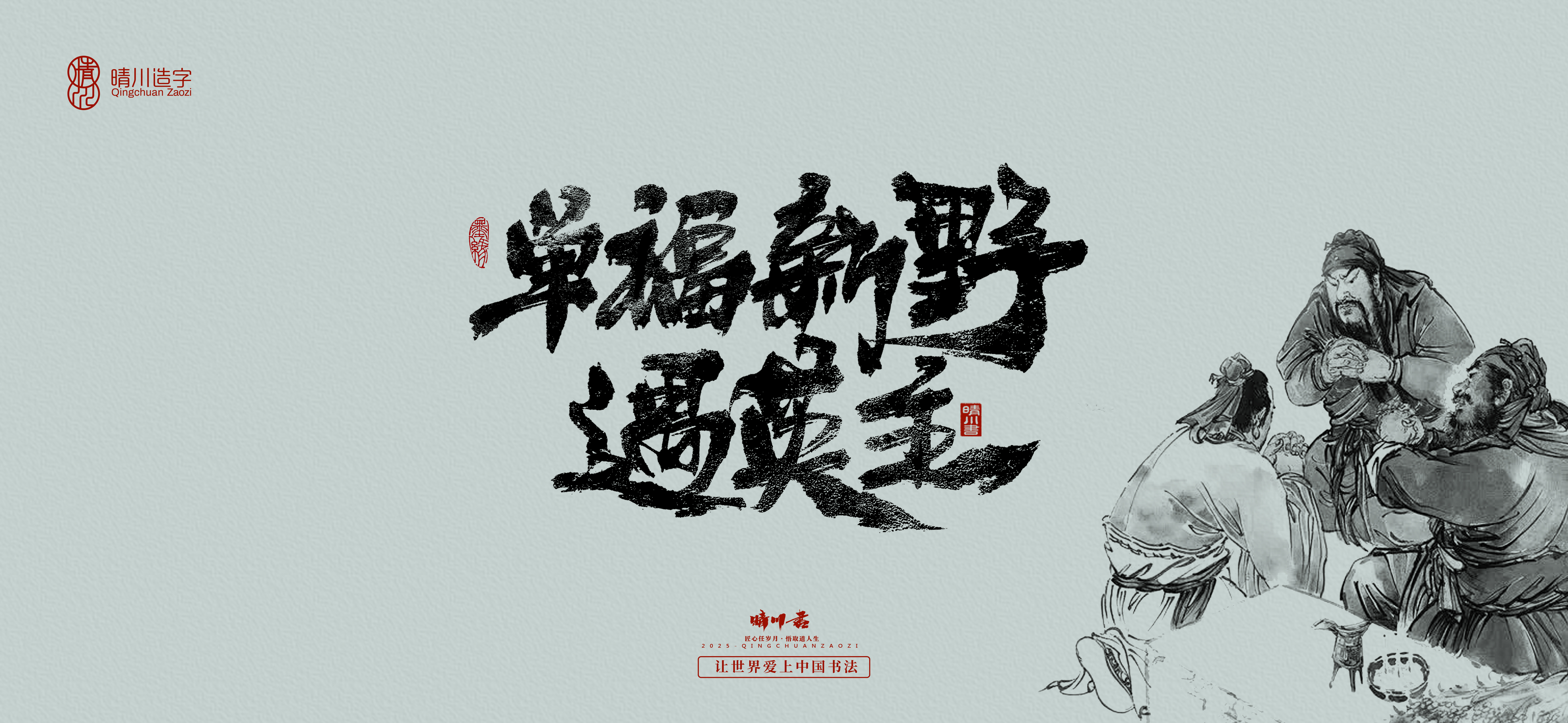 Font design，Commercial calligraphy，Romance of the Three Kingdoms，Cultural creation，Handwritten Artistic Characters，Art calligraphy，Brand packaging planning，