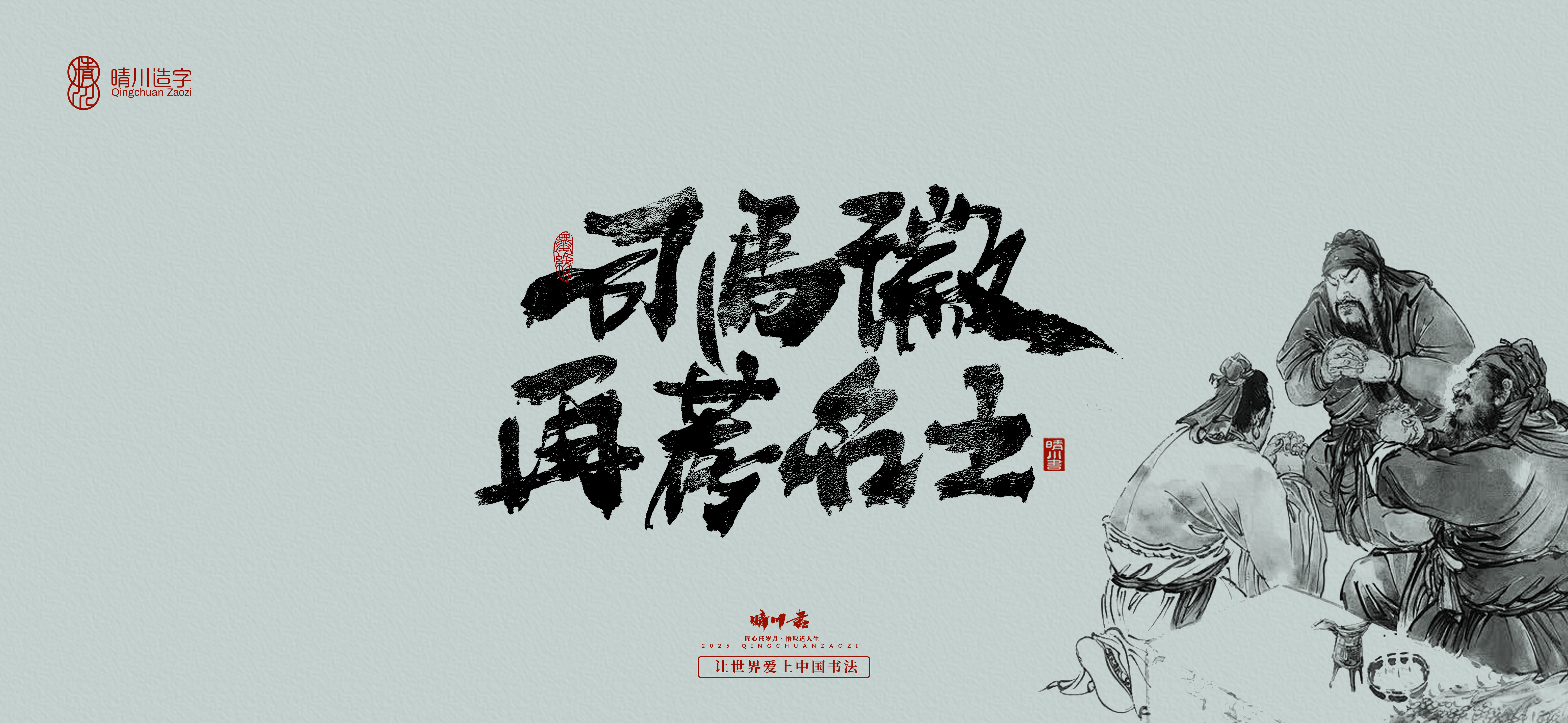 Font design，Commercial calligraphy，Romance of the Three Kingdoms，Cultural creation，Handwritten Artistic Characters，Art calligraphy，Brand packaging planning，