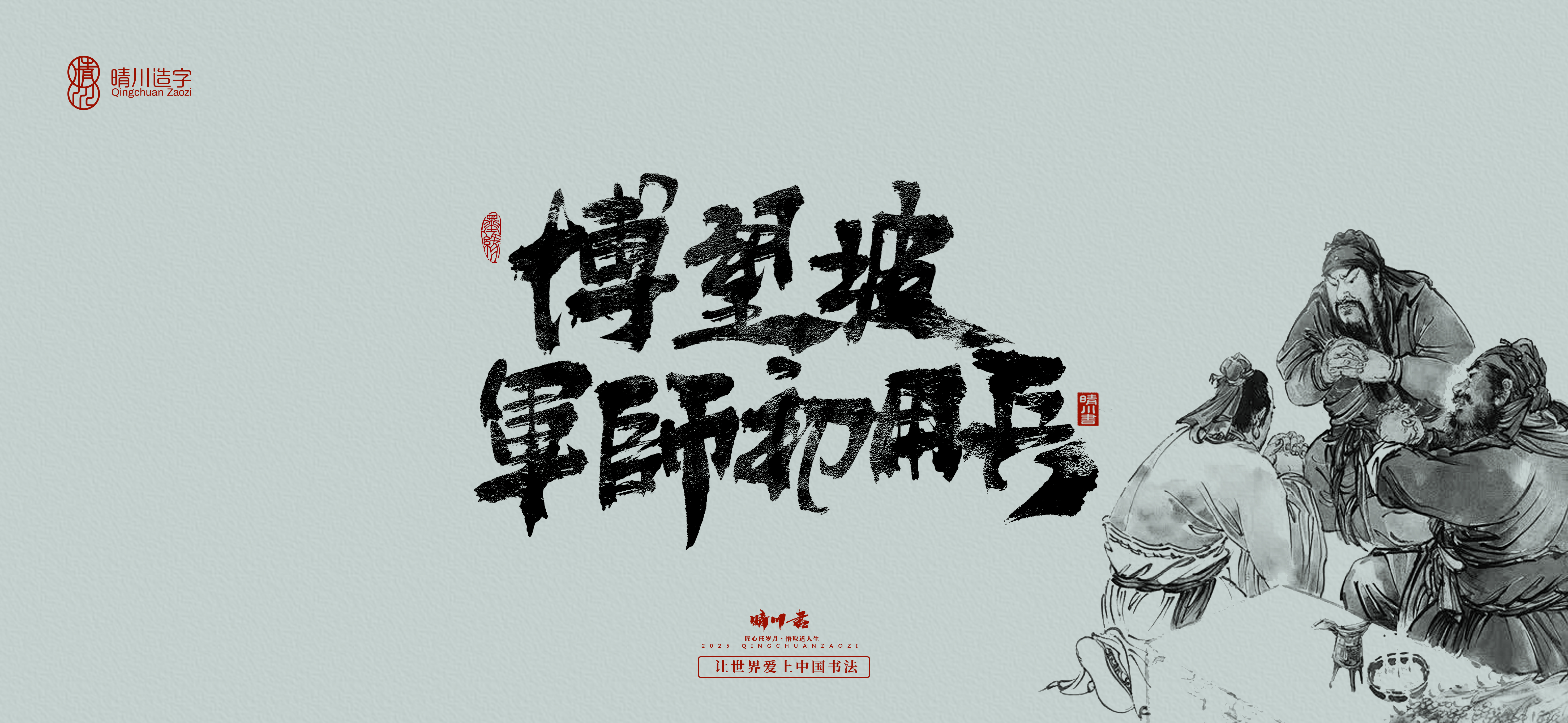 Font design，Commercial calligraphy，Romance of the Three Kingdoms，Cultural creation，Handwritten Artistic Characters，Art calligraphy，Brand packaging planning，