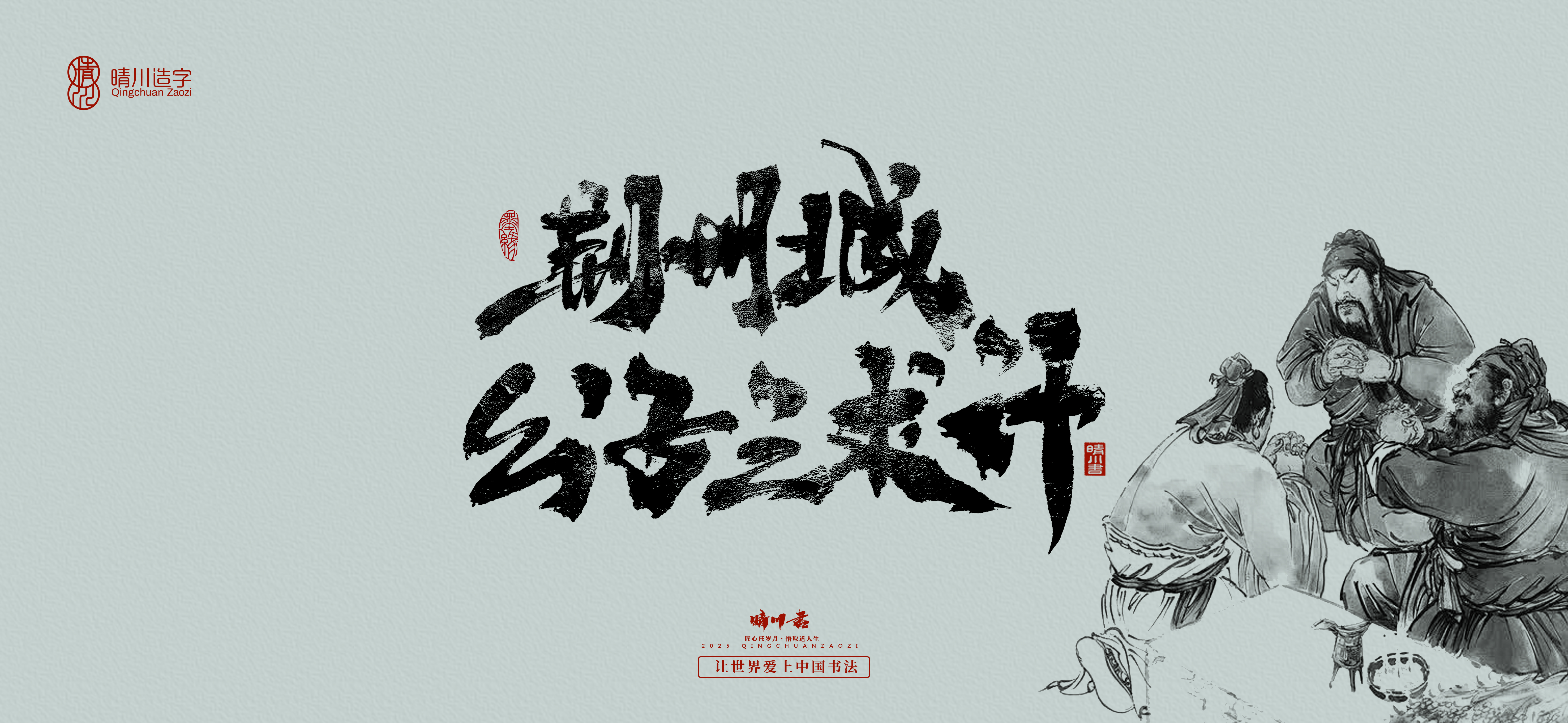 Font design，Commercial calligraphy，Romance of the Three Kingdoms，Cultural creation，Handwritten Artistic Characters，Art calligraphy，Brand packaging planning，
