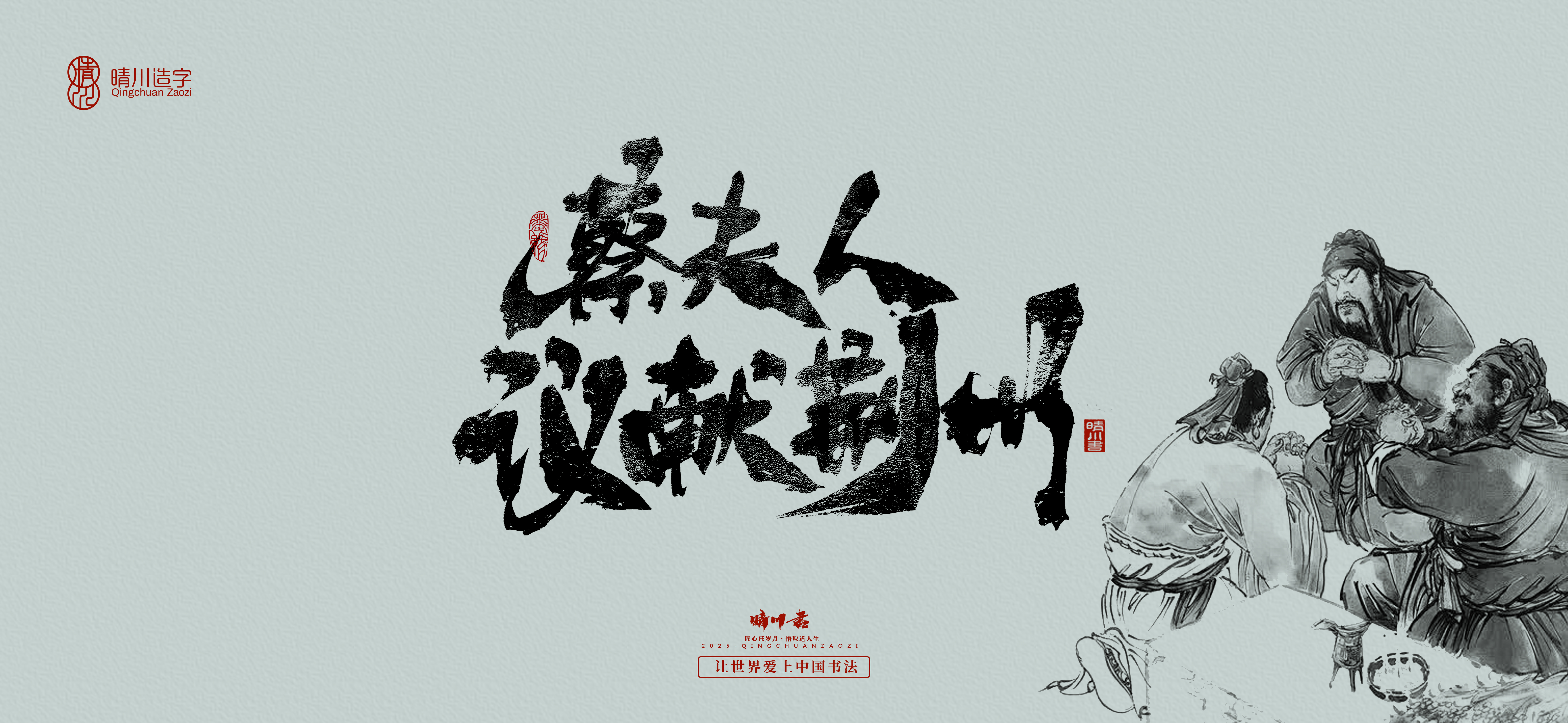 Font design，Commercial calligraphy，Romance of the Three Kingdoms，Cultural creation，Handwritten Artistic Characters，Art calligraphy，Brand packaging planning，