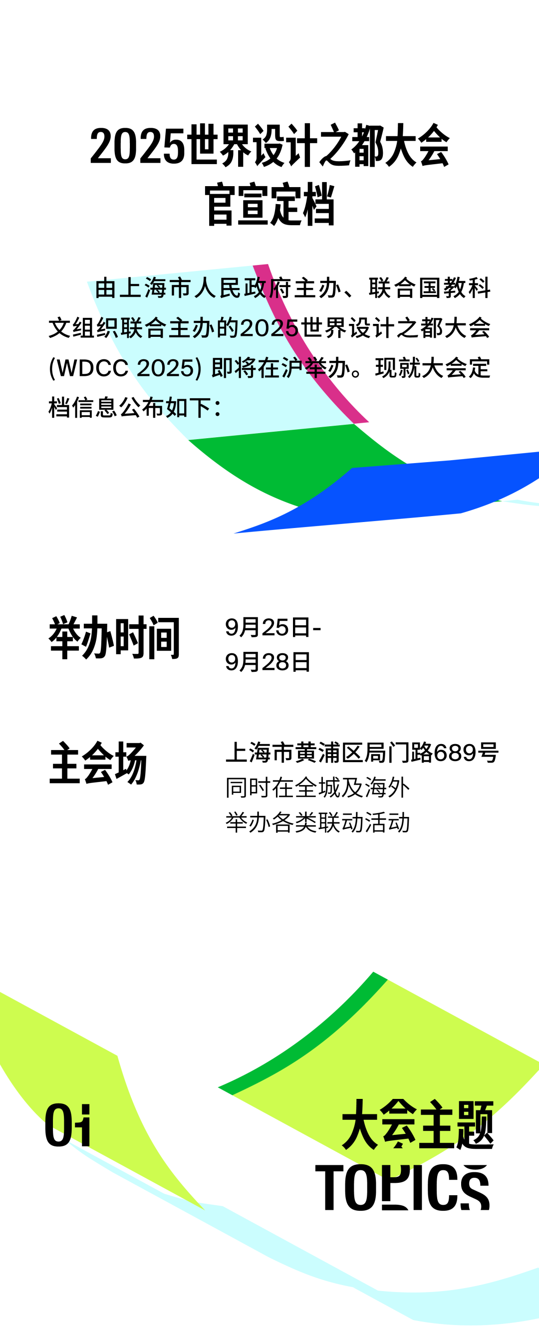 Free booking! Welcome to 2025 World Design Capital Conference，