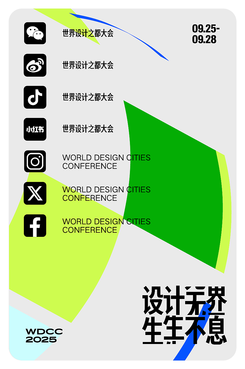Free booking! Welcome to 2025 World Design Capital Conference，