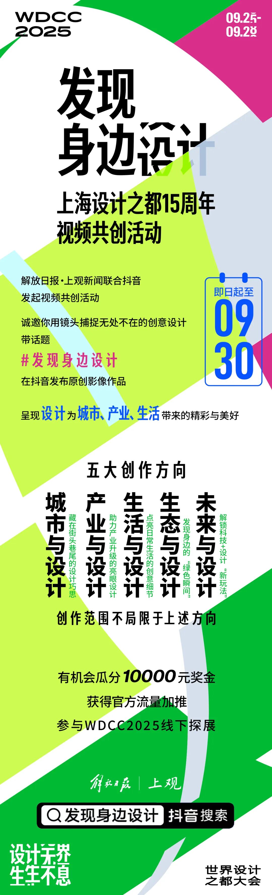 Free booking! Welcome to 2025 World Design Capital Conference，