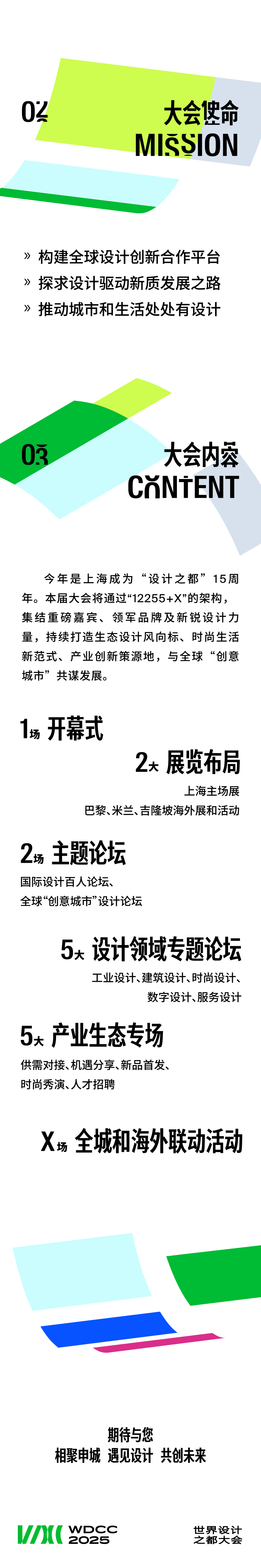 Free booking! Welcome to 2025 World Design Capital Conference，