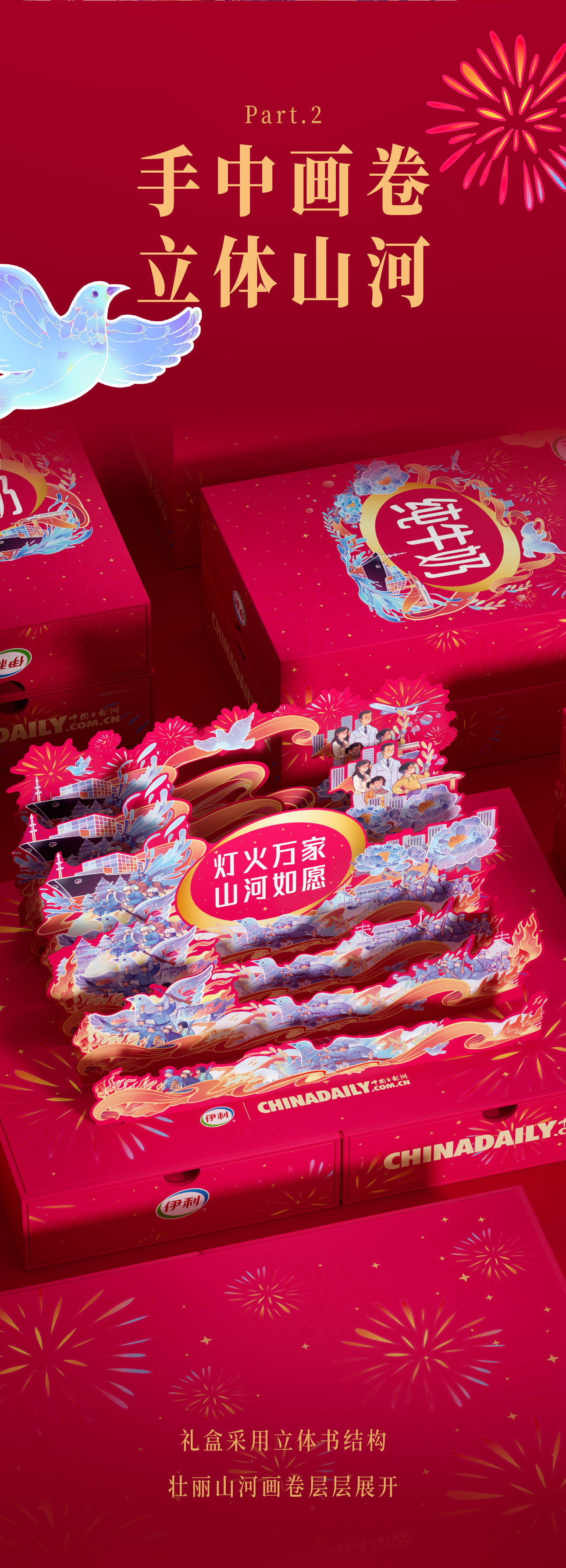 Original design，packing design，Milk packaging，Limited Gift Box，Box design，3D rendering，Illustration design，Erie Mountains and Rivers as Wish Limited，