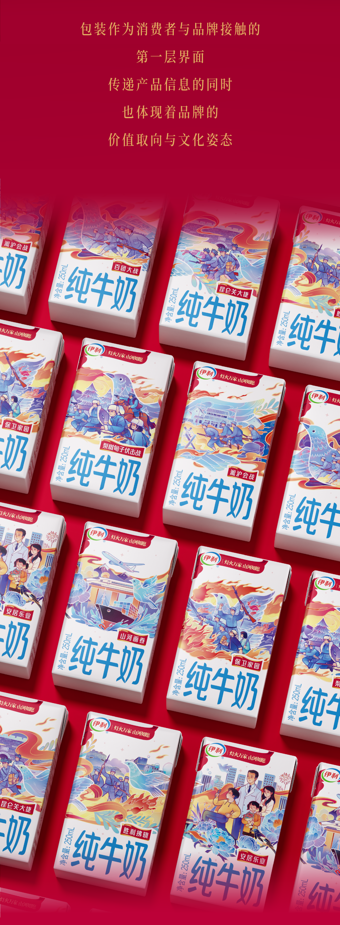 Original design，packing design，Milk packaging，Limited Gift Box，Box design，3D rendering，Illustration design，Erie Mountains and Rivers as Wish Limited，