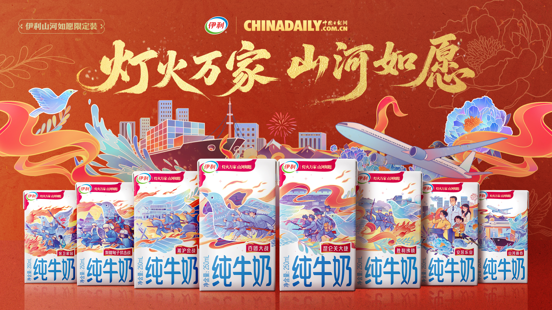 Original design，packing design，Milk packaging，Limited Gift Box，Box design，3D rendering，Illustration design，Erie Mountains and Rivers as Wish Limited，