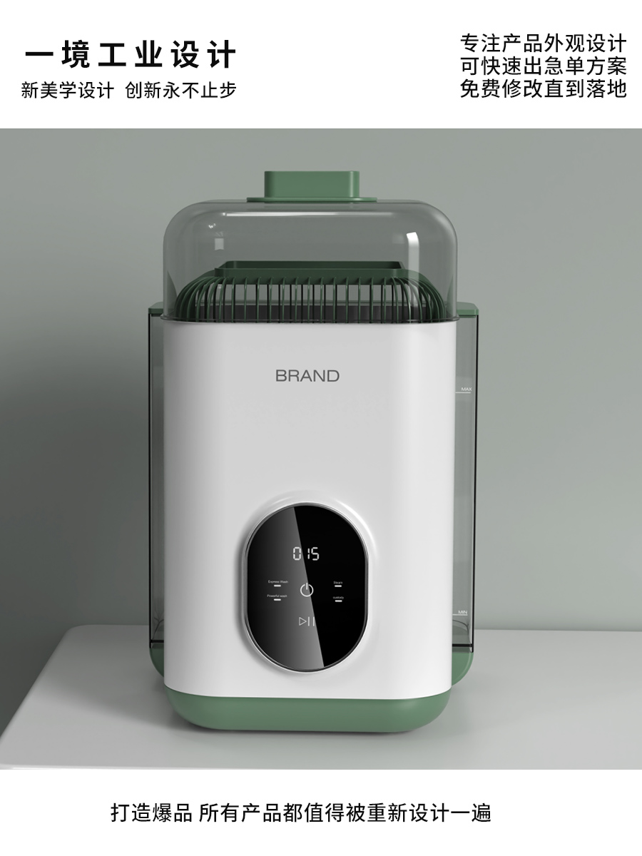 Bottle washer，industrial design，Shunde Industrial Design，Small household appliance design，Appearance design，product design，Zhongshan Product Design，designer，