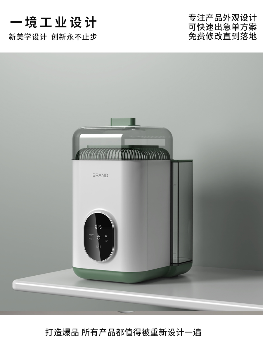 Bottle washer，industrial design，Shunde Industrial Design，Small household appliance design，Appearance design，product design，Zhongshan Product Design，designer，