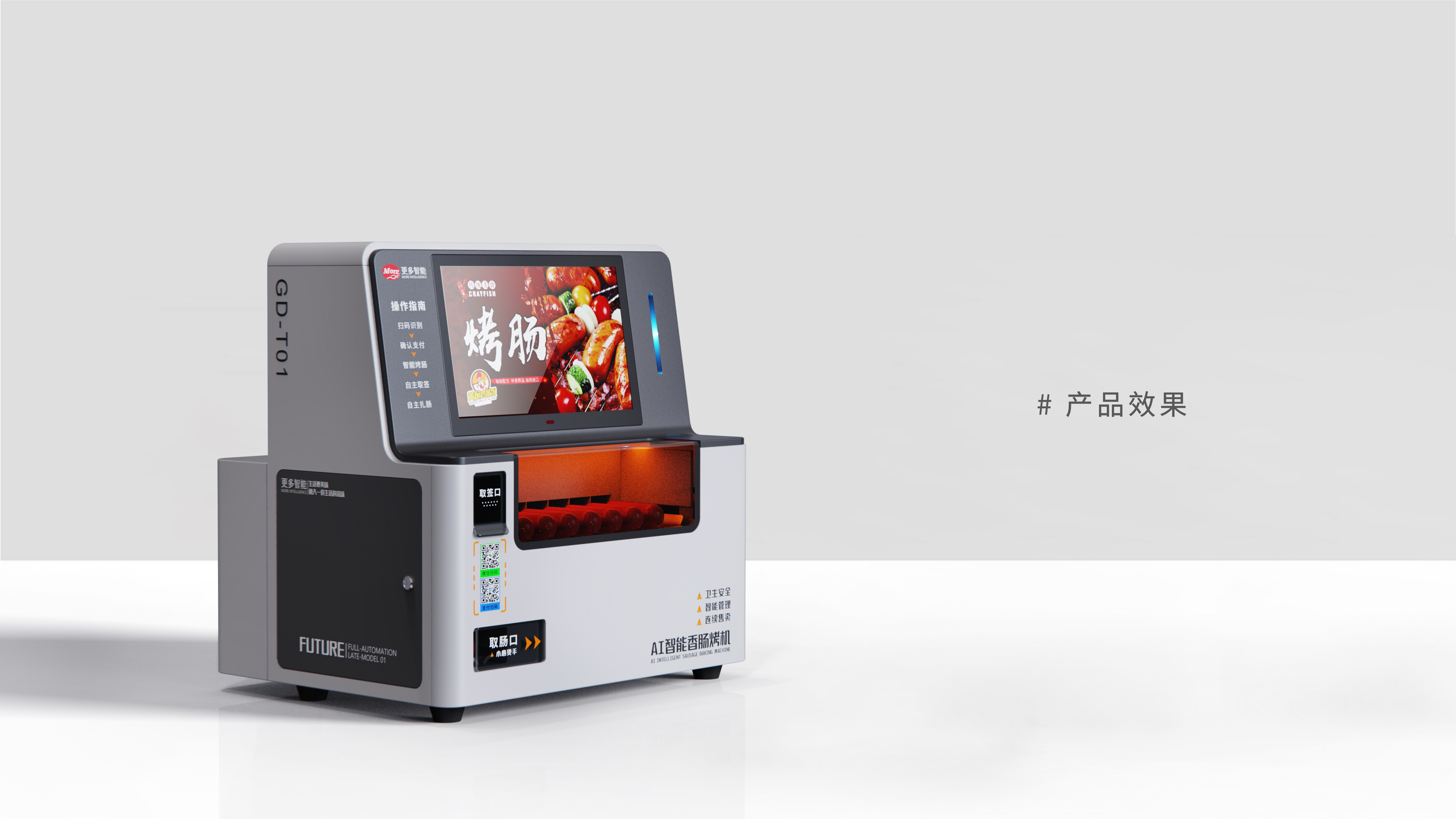 ai，Roast Sausage，sausage roasting machine，product design，Appearance design，Structural design，Sheet metal design，