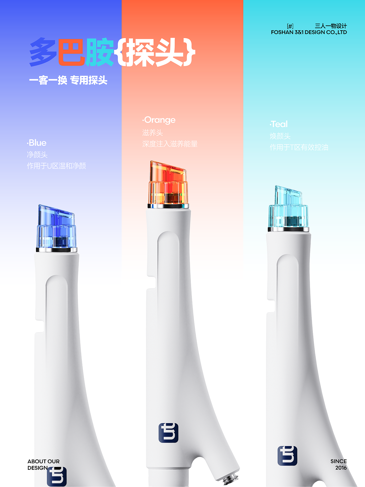 Beauty instrument design，Beauty equipment，industrial design，product design，Skin care，cmf，Texture design，Landing mass production，