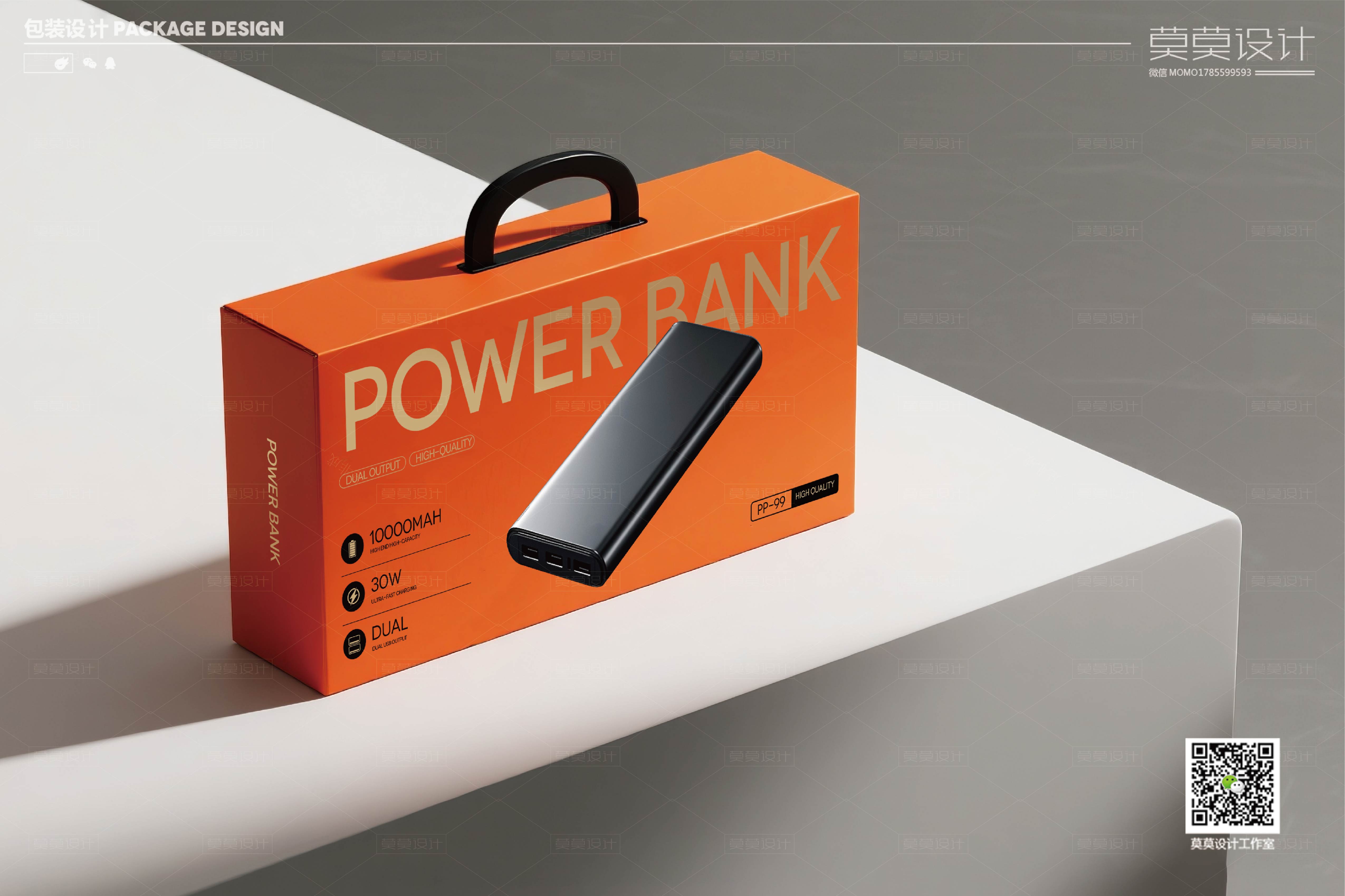 Mobile power packaging design 3C digital products，