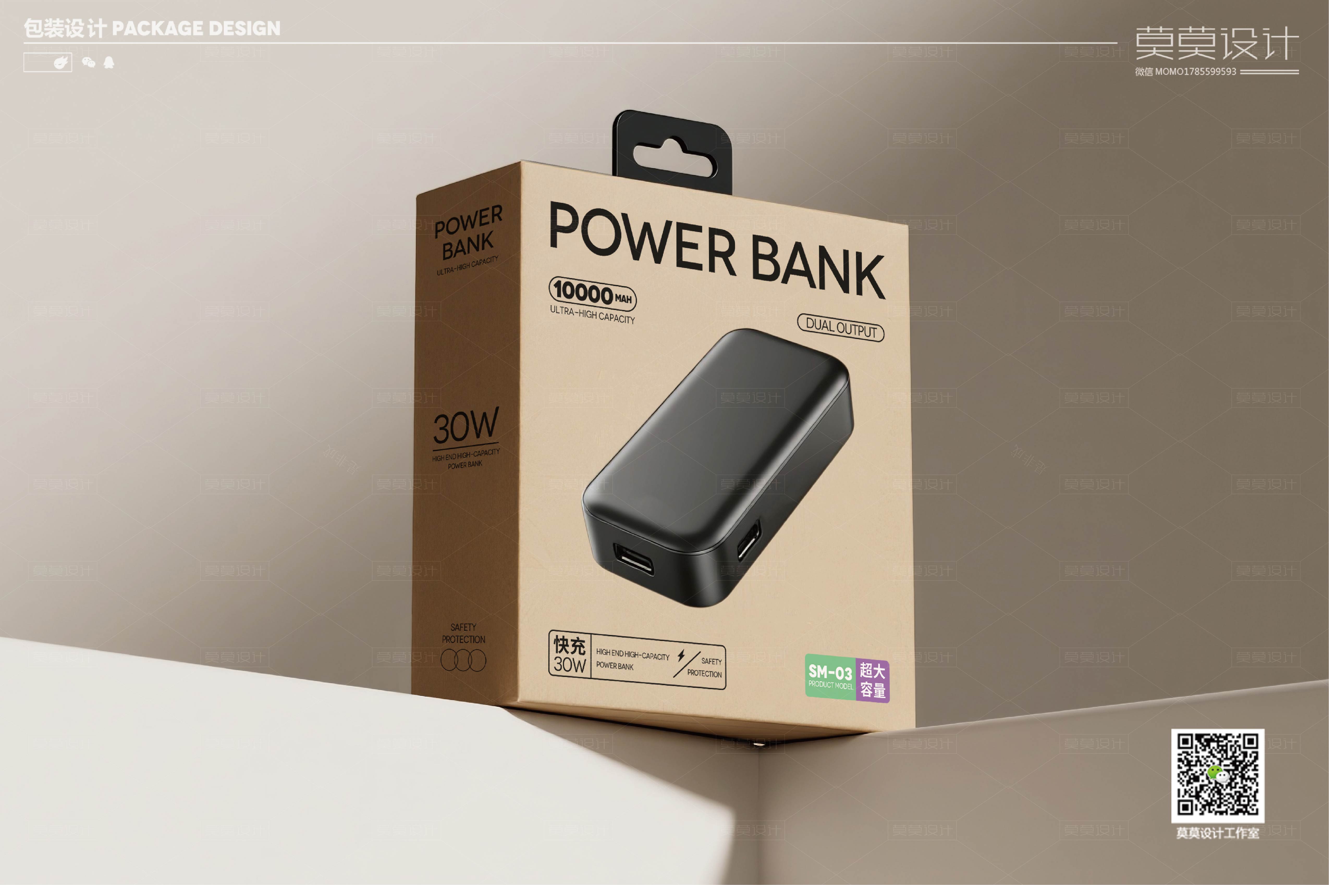 Mobile power packaging design 3C digital products，