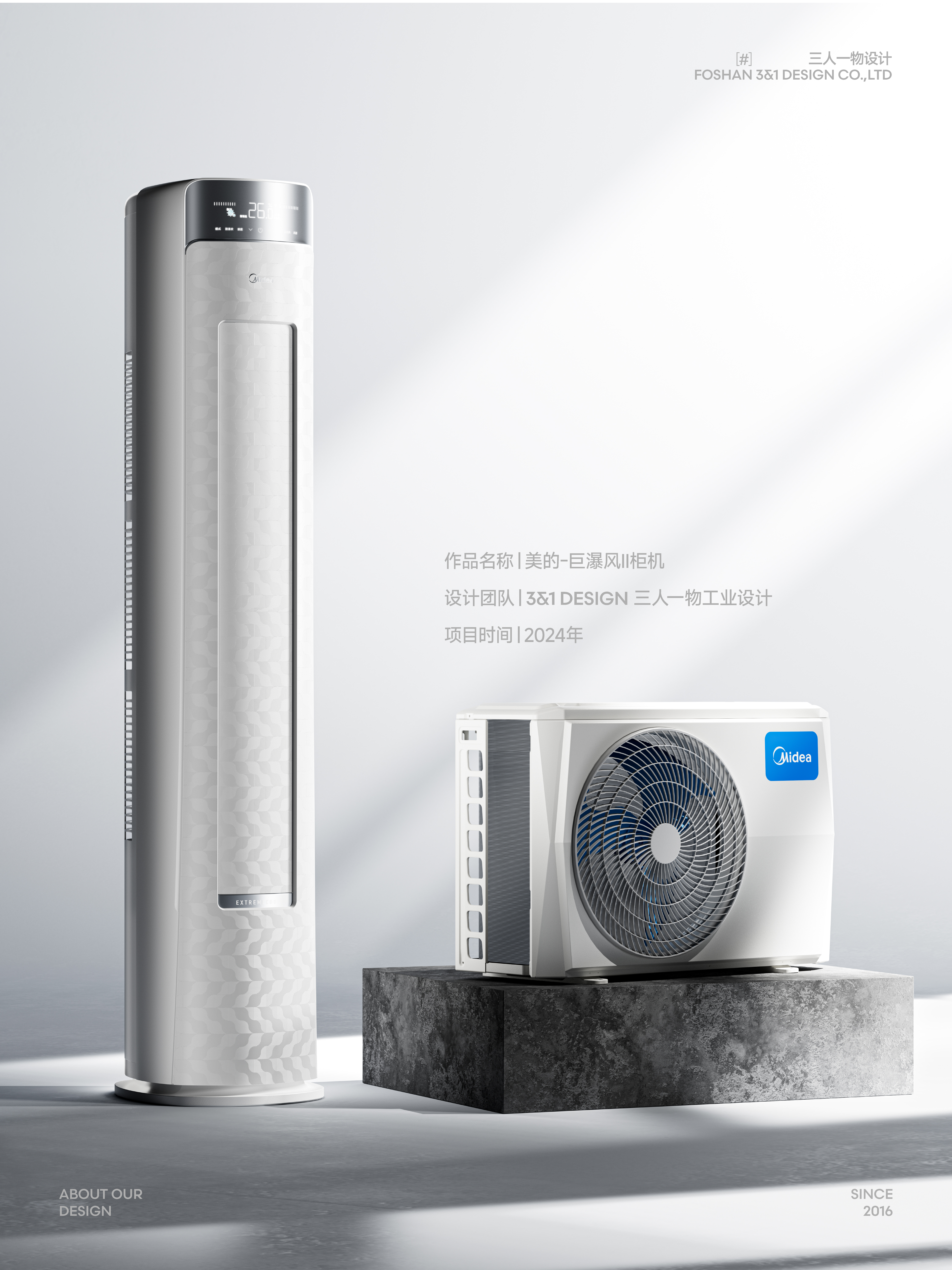 Air conditioner cabinet，Midea Giant Waterfall Air Conditioning Cabinet Machine，industrial design，product design，Mass production listing，Home appliance design，