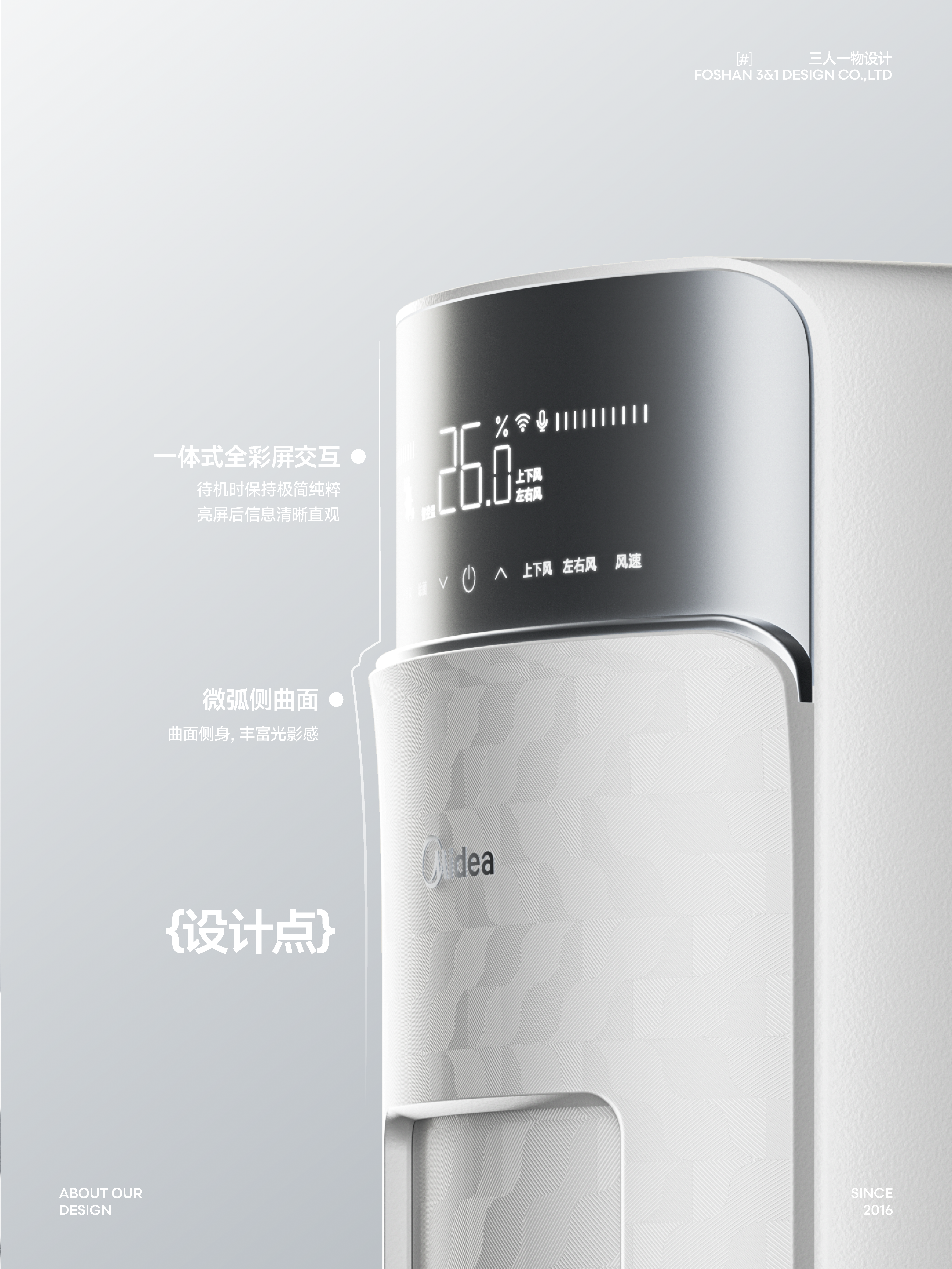 Air conditioner cabinet，Midea Giant Waterfall Air Conditioning Cabinet Machine，industrial design，product design，Mass production listing，Home appliance design，