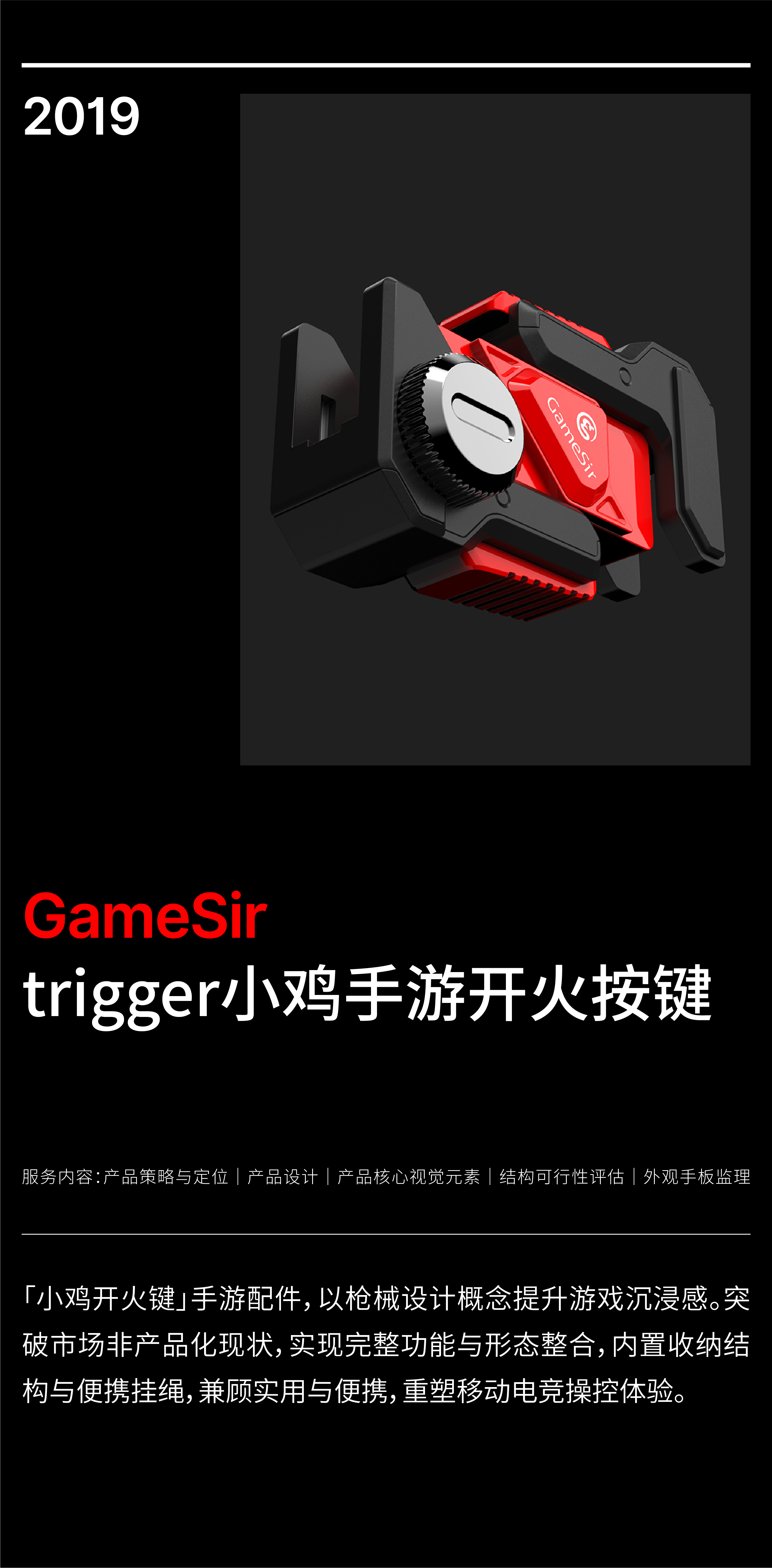 product design，E-sports products，Intelligent products，vr，Game of IP，Game accessories，Creative design，