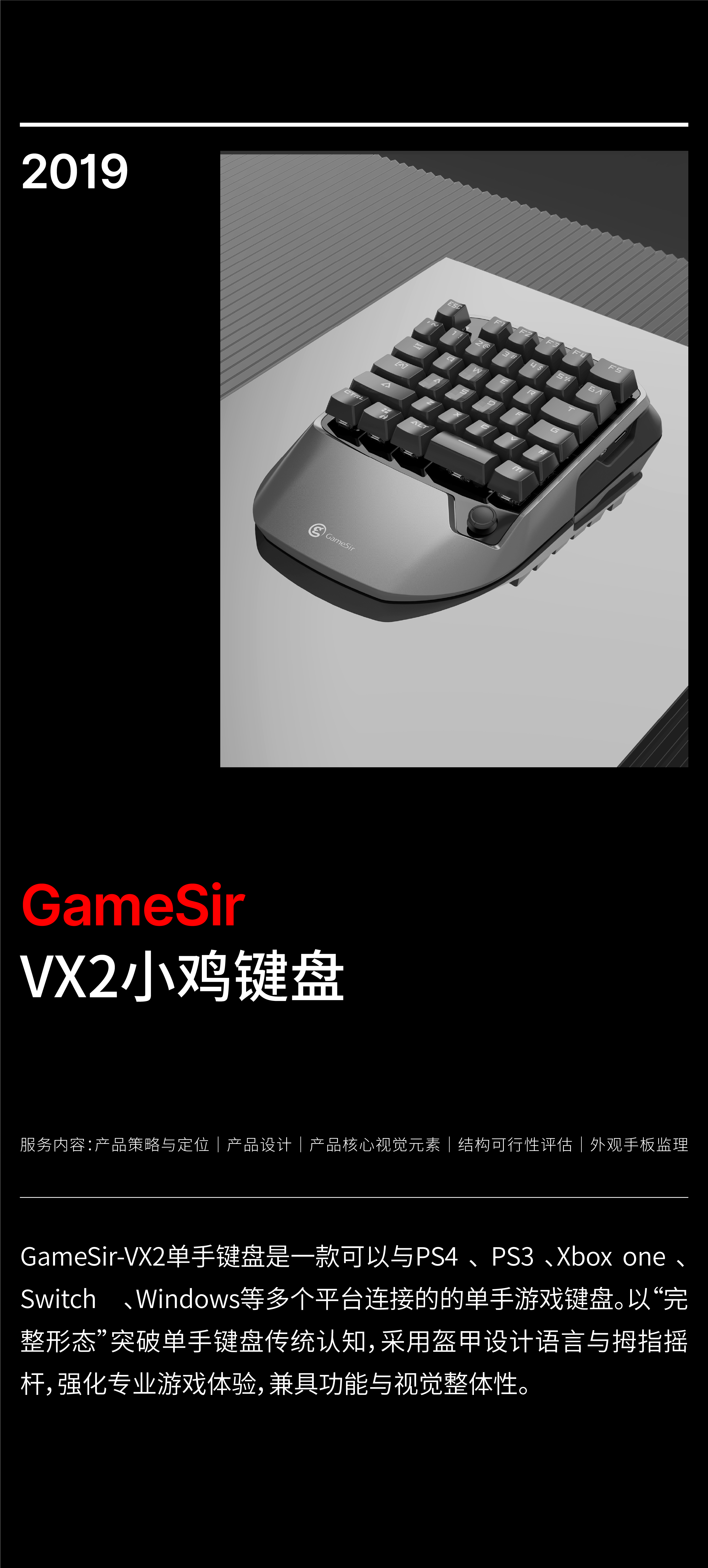 product design，E-sports products，Intelligent products，vr，Game of IP，Game accessories，Creative design，