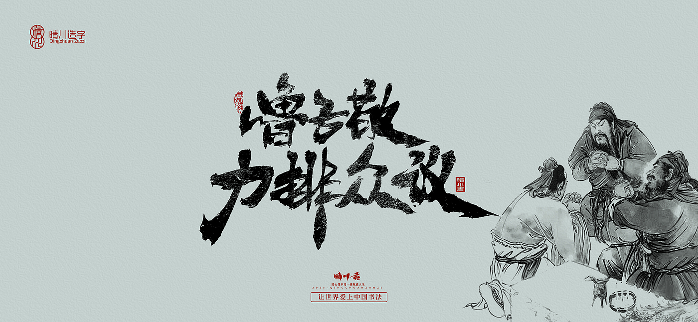 Font design，Commercial calligraphy，Cultural creation，Romance of the Three Kingdoms，Artistic Word，Brush handwriting，Chinese style，logo，