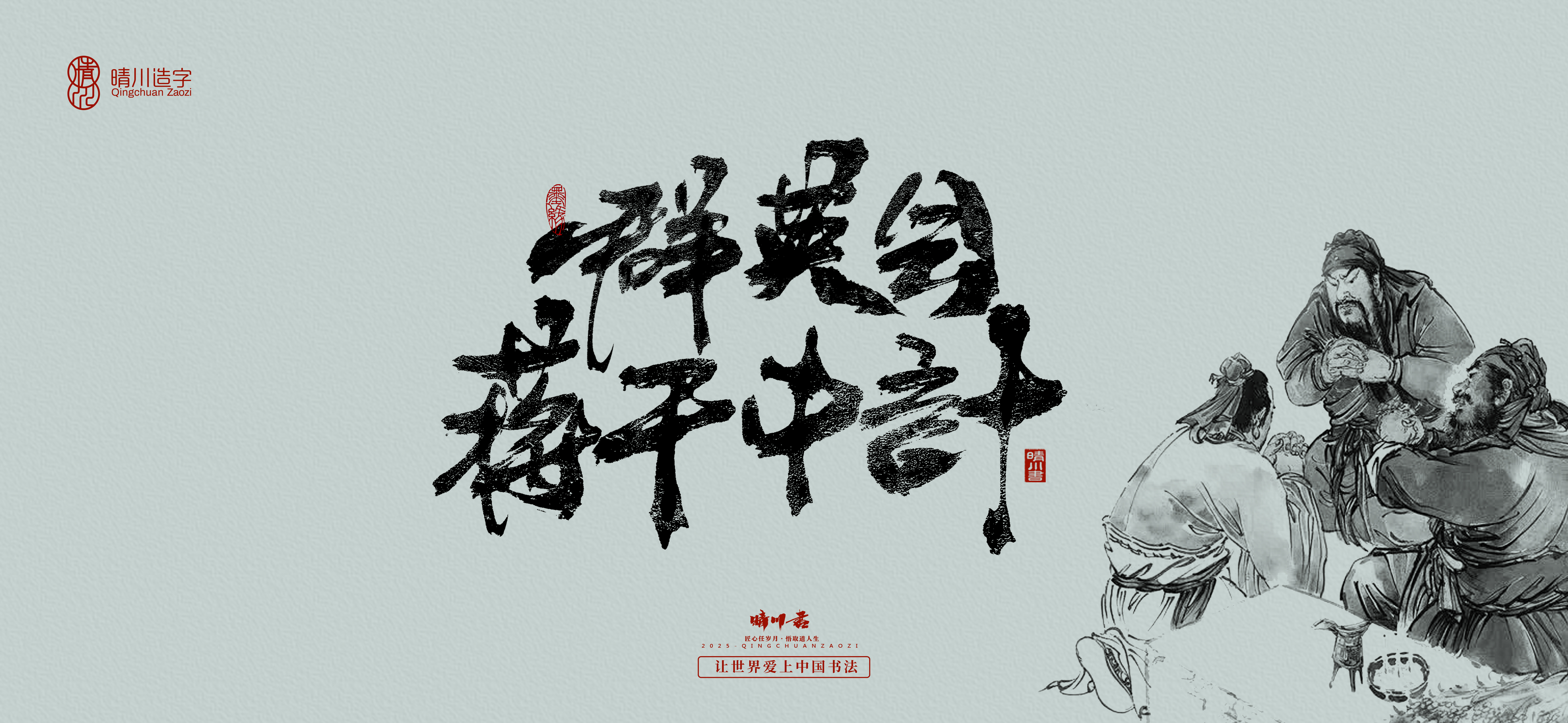 Font design，Commercial calligraphy，Cultural creation，Romance of the Three Kingdoms，Artistic Word，Brush handwriting，Chinese style，logo，