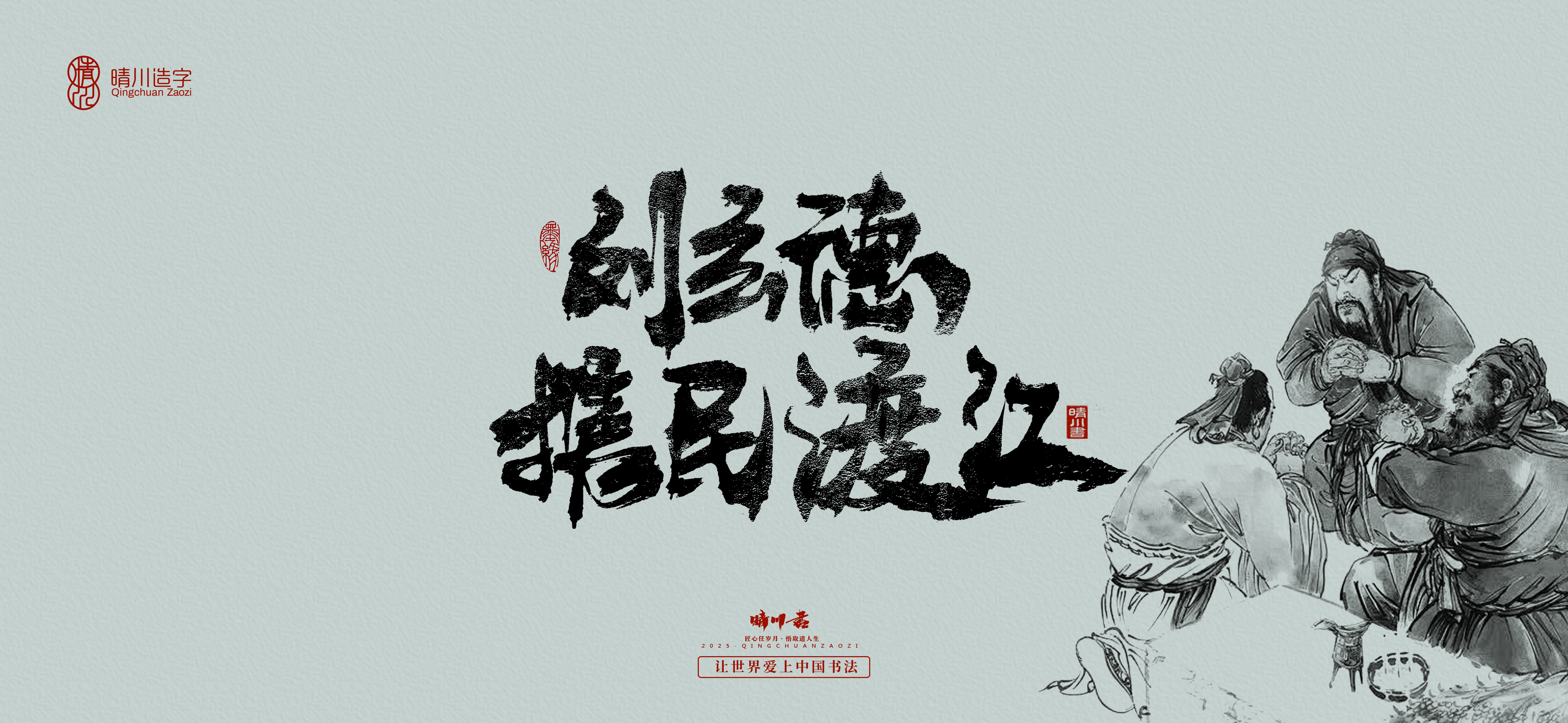 Font design，Commercial calligraphy，Cultural creation，Romance of the Three Kingdoms，Artistic Word，Brush handwriting，Chinese style，logo，