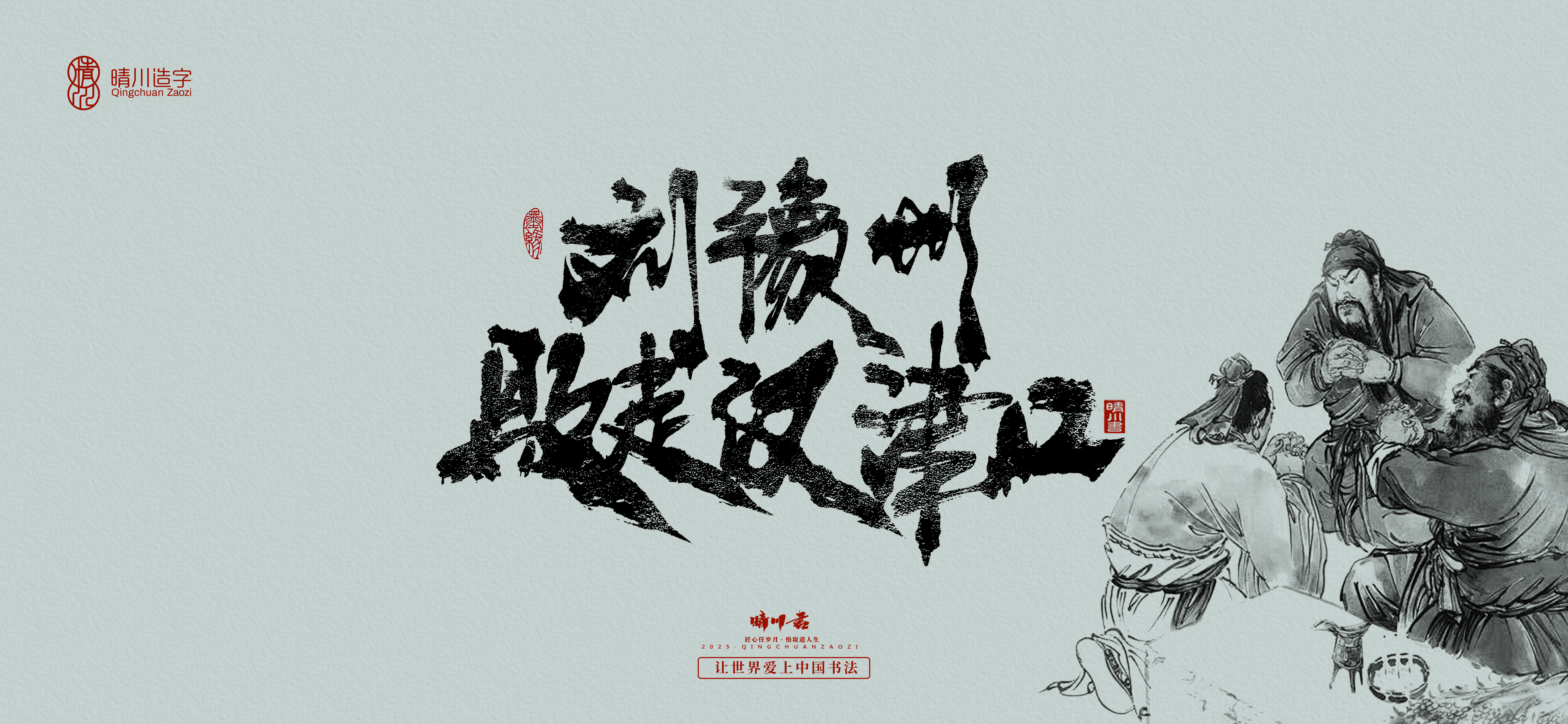 Font design，Commercial calligraphy，Cultural creation，Romance of the Three Kingdoms，Artistic Word，Brush handwriting，Chinese style，logo，