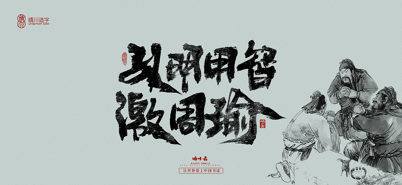 Font design，Commercial calligraphy，Cultural creation，Romance of the Three Kingdoms，Artistic Word，Brush handwriting，Chinese style，logo，