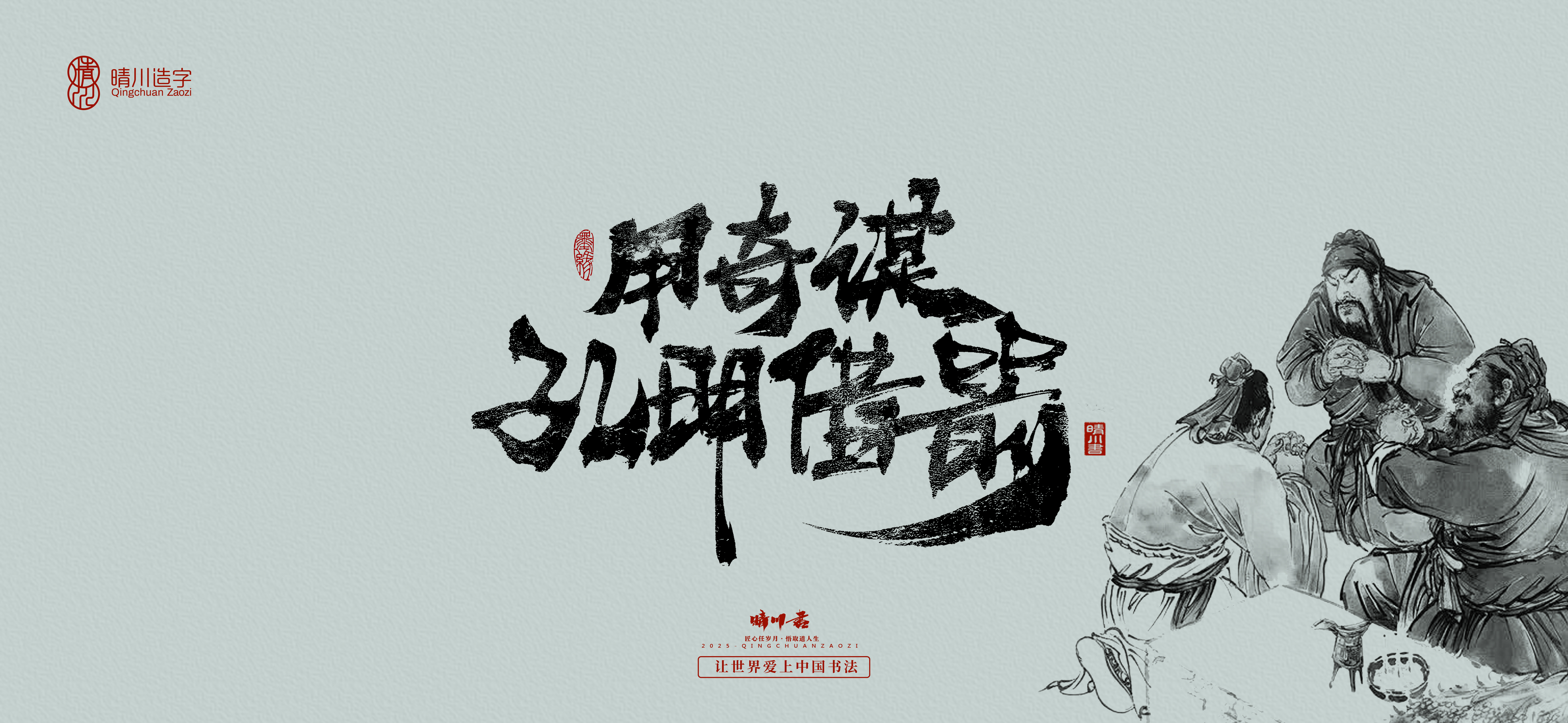 Font design，Commercial calligraphy，Cultural creation，Romance of the Three Kingdoms，Artistic Word，Brush handwriting，Chinese style，logo，