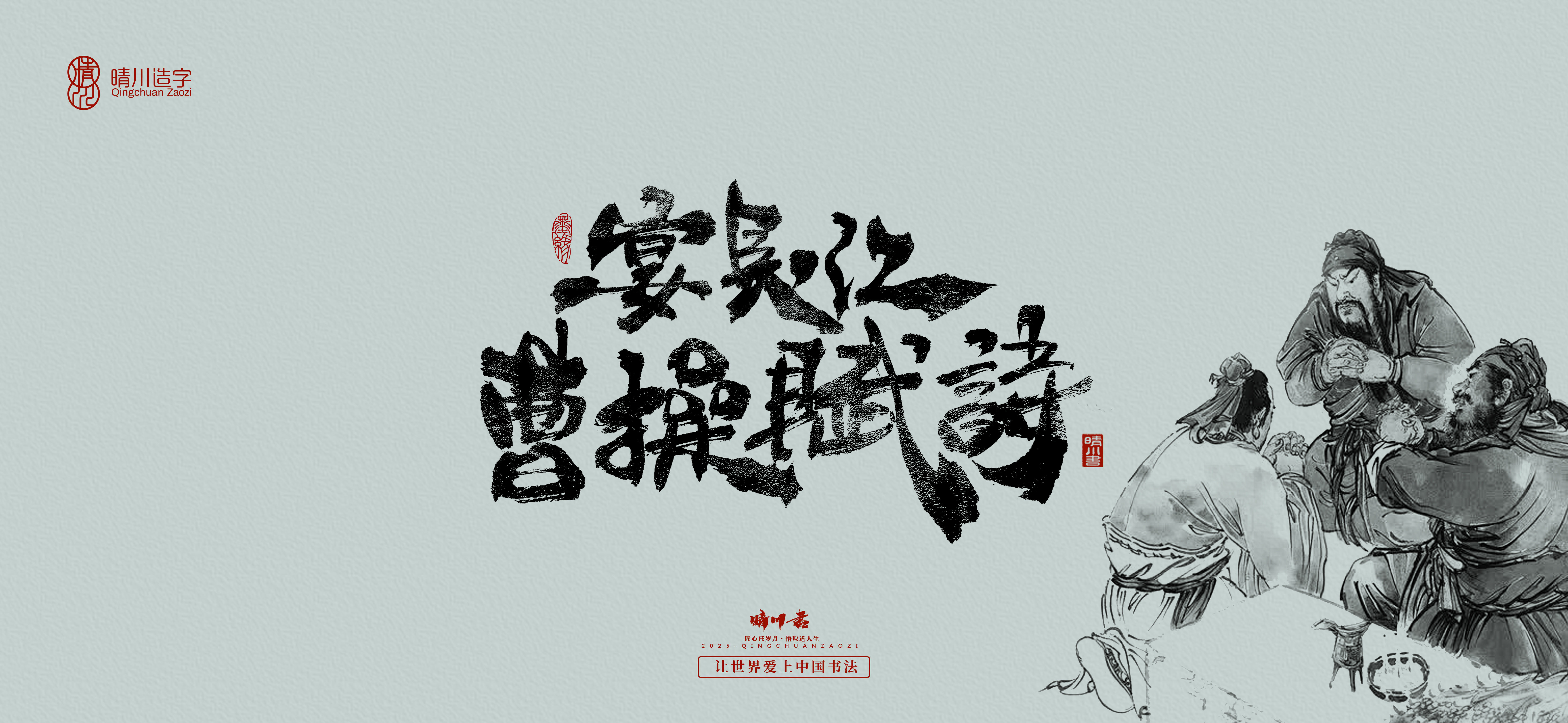 Font design，Commercial calligraphy，Cultural creation，Romance of the Three Kingdoms，Artistic Word，Brush handwriting，Chinese style，logo，