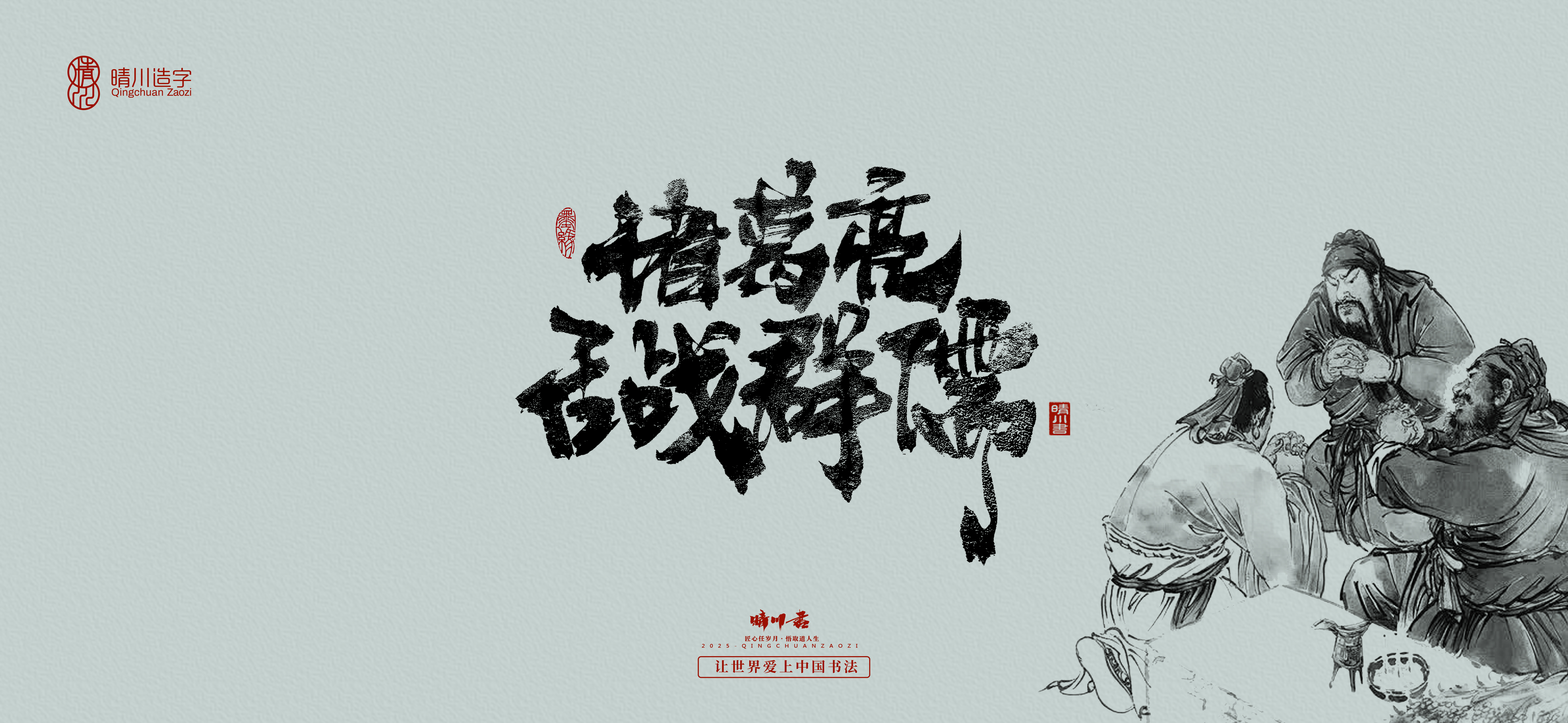 Font design，Commercial calligraphy，Cultural creation，Romance of the Three Kingdoms，Artistic Word，Brush handwriting，Chinese style，logo，