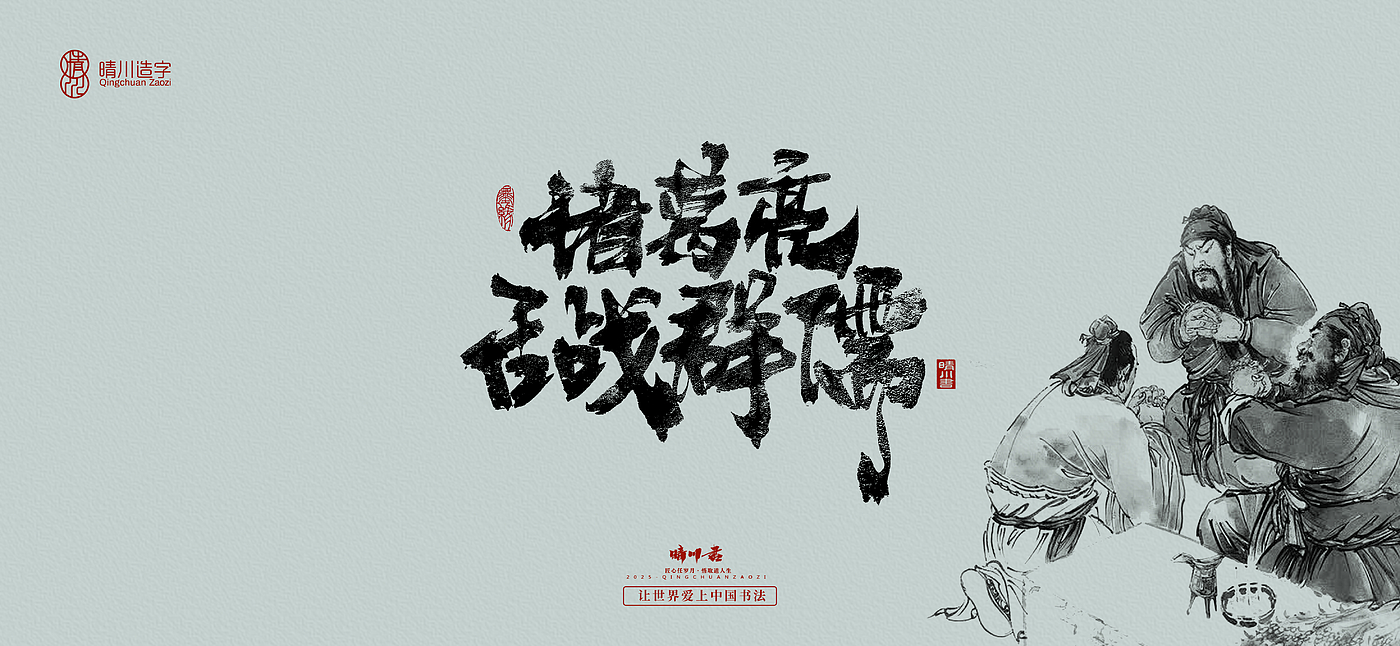 Font design，Commercial calligraphy，Cultural creation，Romance of the Three Kingdoms，Artistic Word，Brush handwriting，Chinese style，logo，