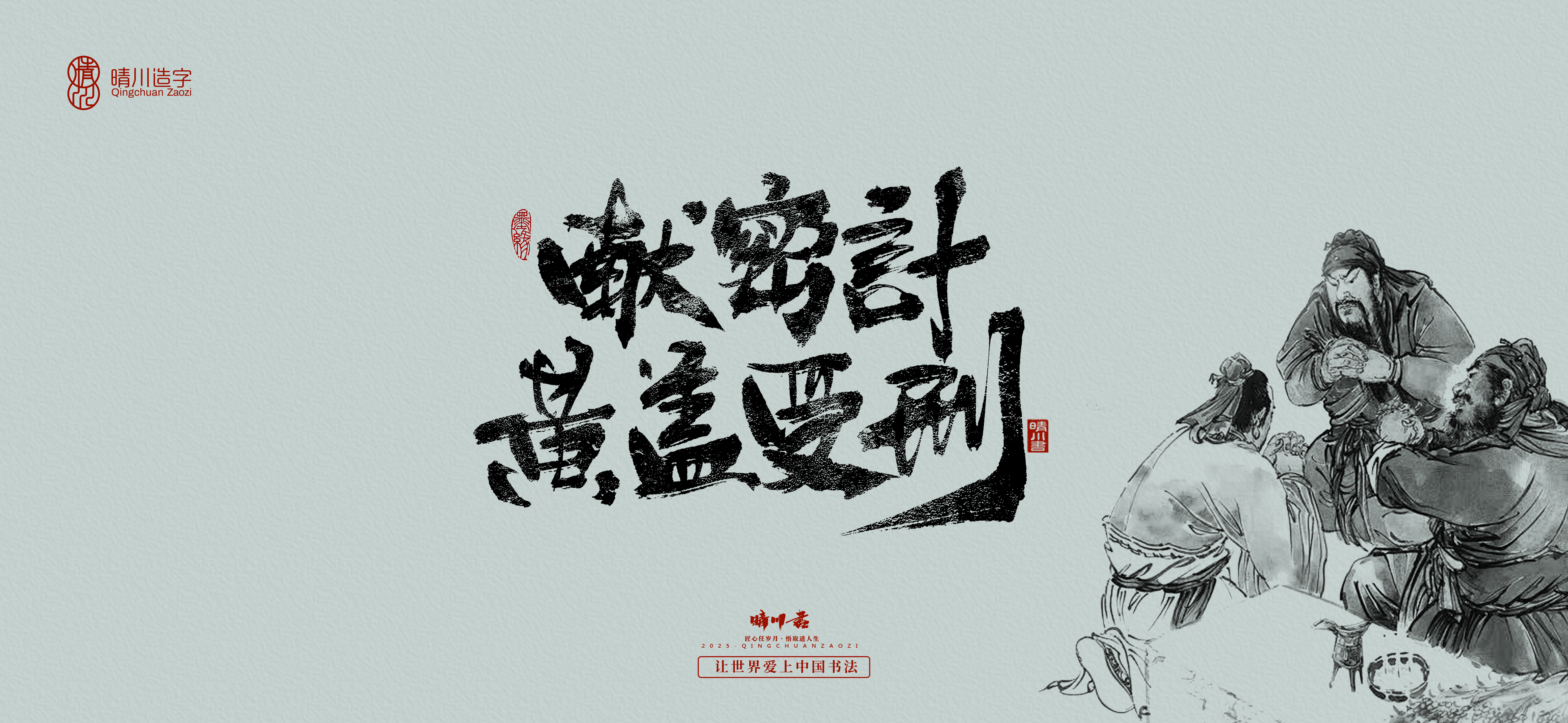 Font design，Commercial calligraphy，Cultural creation，Romance of the Three Kingdoms，Artistic Word，Brush handwriting，Chinese style，logo，