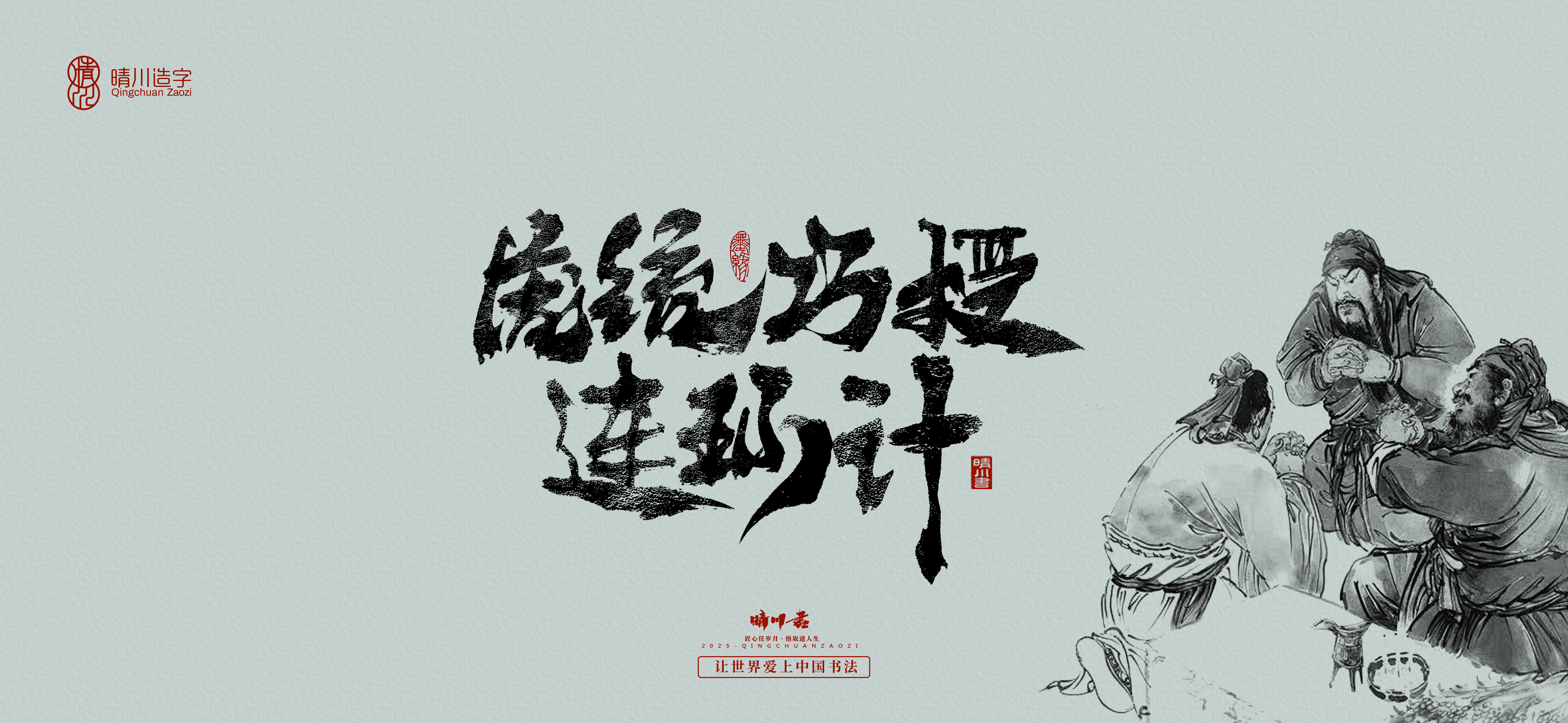 Font design，Commercial calligraphy，Cultural creation，Romance of the Three Kingdoms，Artistic Word，Brush handwriting，Chinese style，logo，