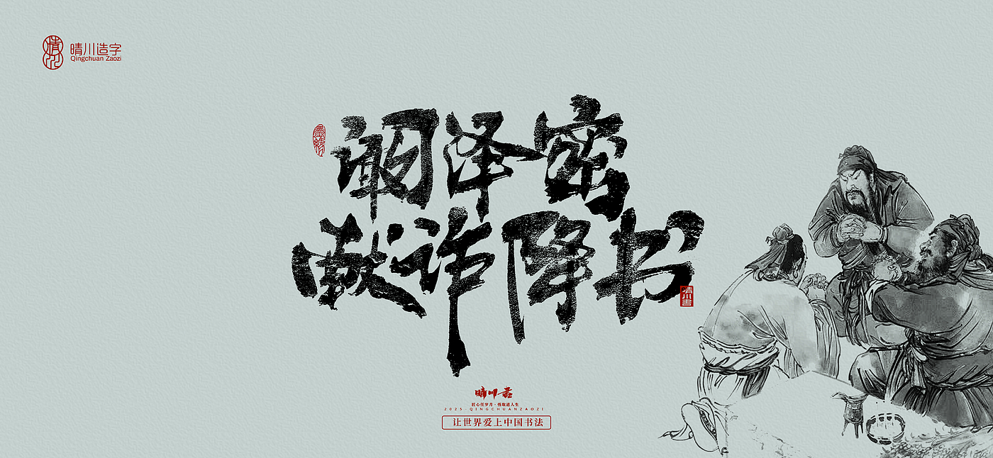 Font design，Commercial calligraphy，Cultural creation，Romance of the Three Kingdoms，Artistic Word，Brush handwriting，Chinese style，logo，