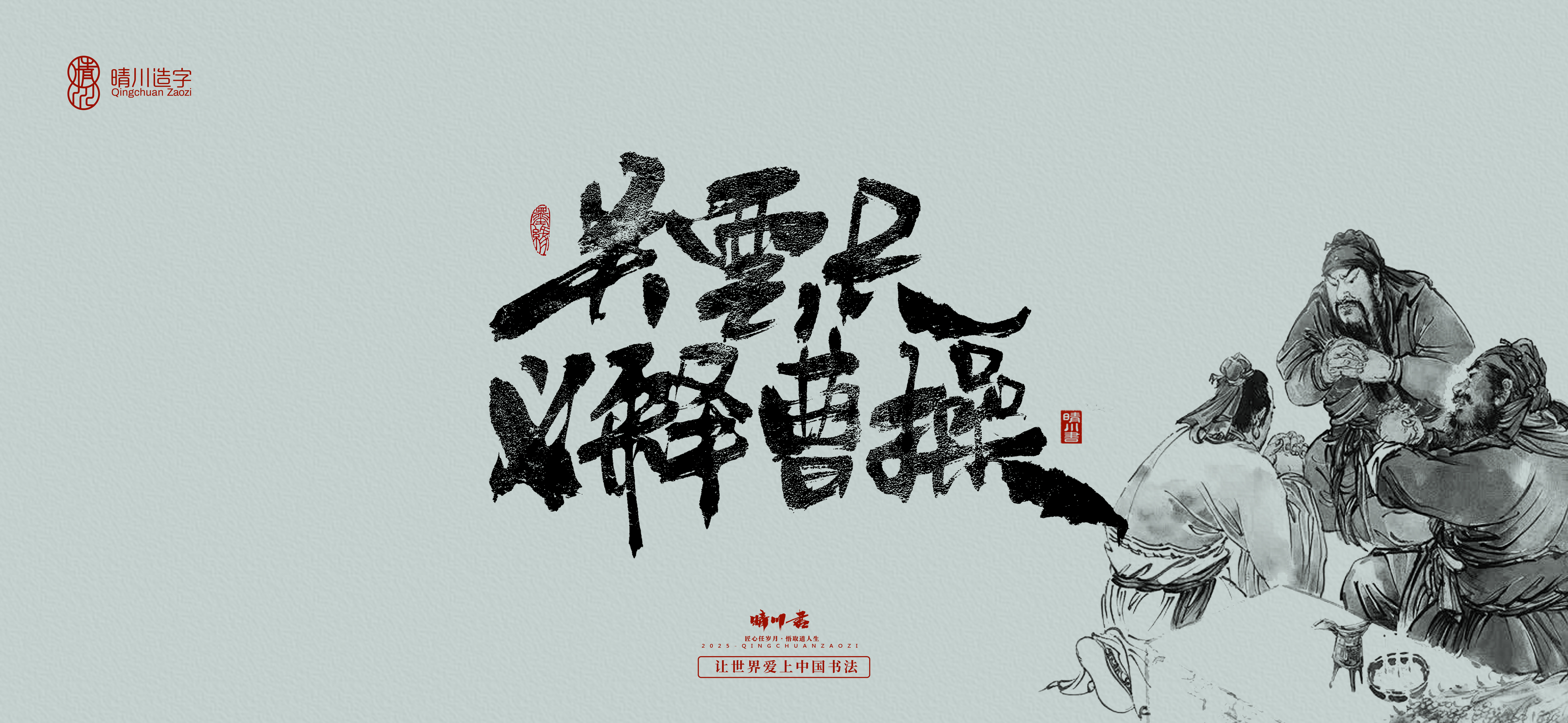 Font design，Commercial calligraphy，Cultural creation，Romance of the Three Kingdoms，Artistic Word，Brush handwriting，Chinese style，logo，