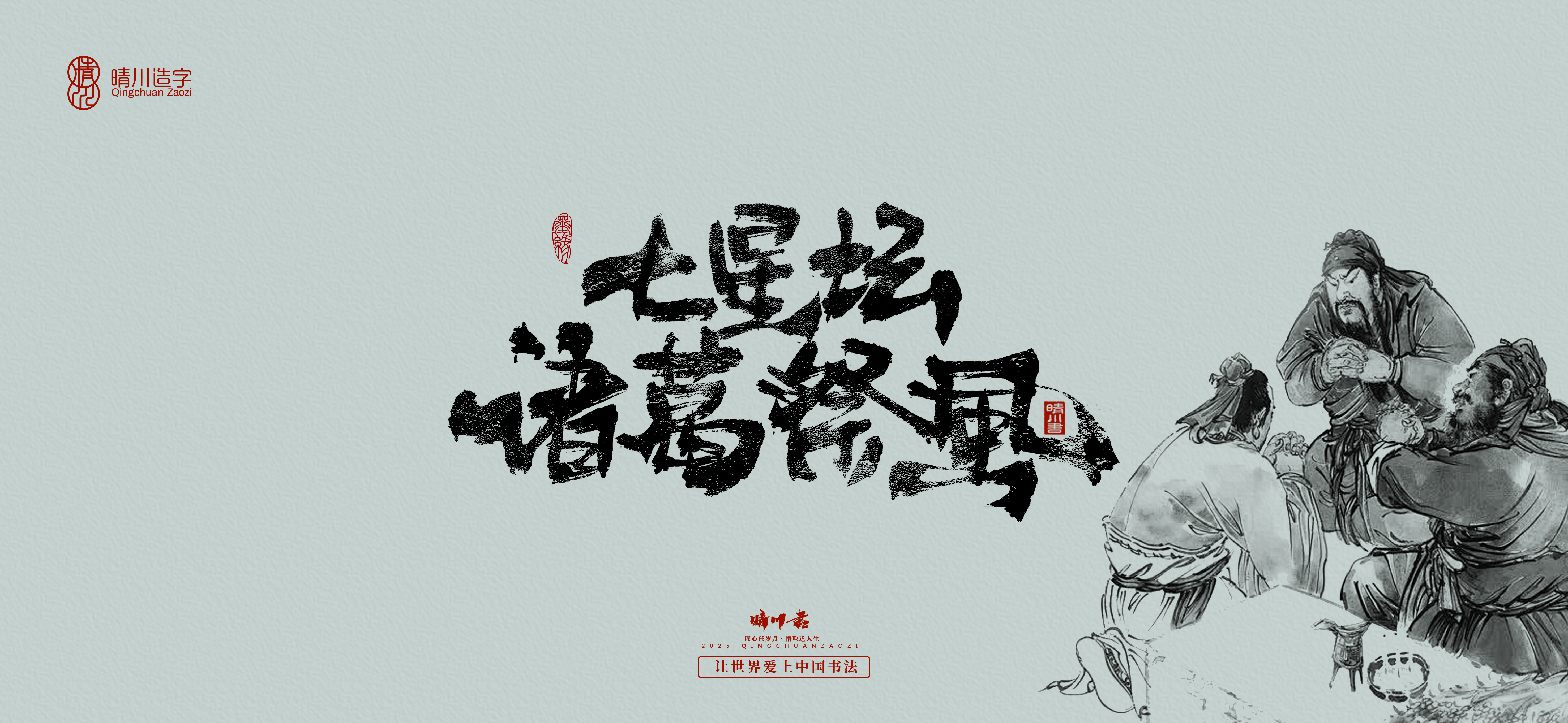Font design，Commercial calligraphy，Cultural creation，Romance of the Three Kingdoms，Artistic Word，Brush handwriting，Chinese style，logo，