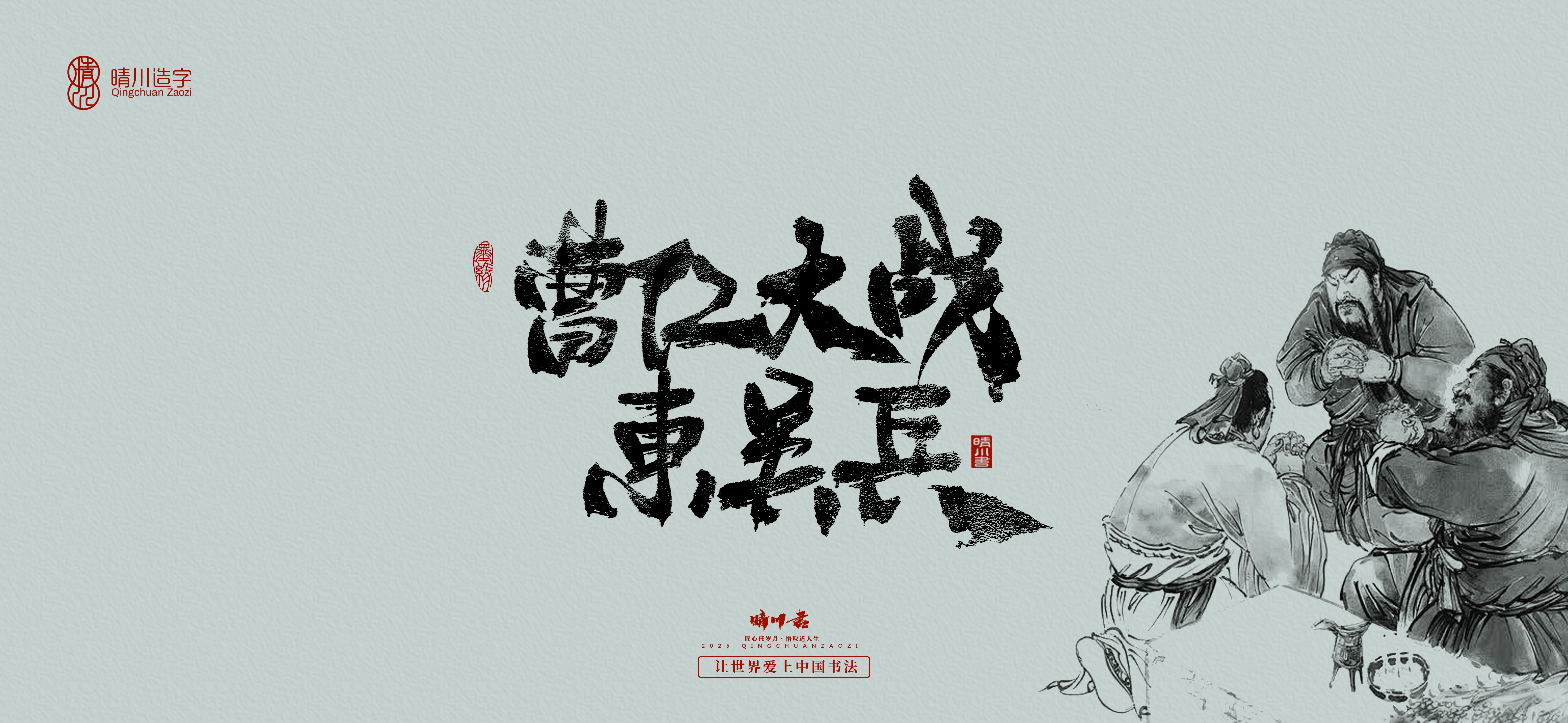 Font design，Commercial calligraphy，Cultural creation，Romance of the Three Kingdoms，Artistic Word，Brush handwriting，Chinese style，logo，