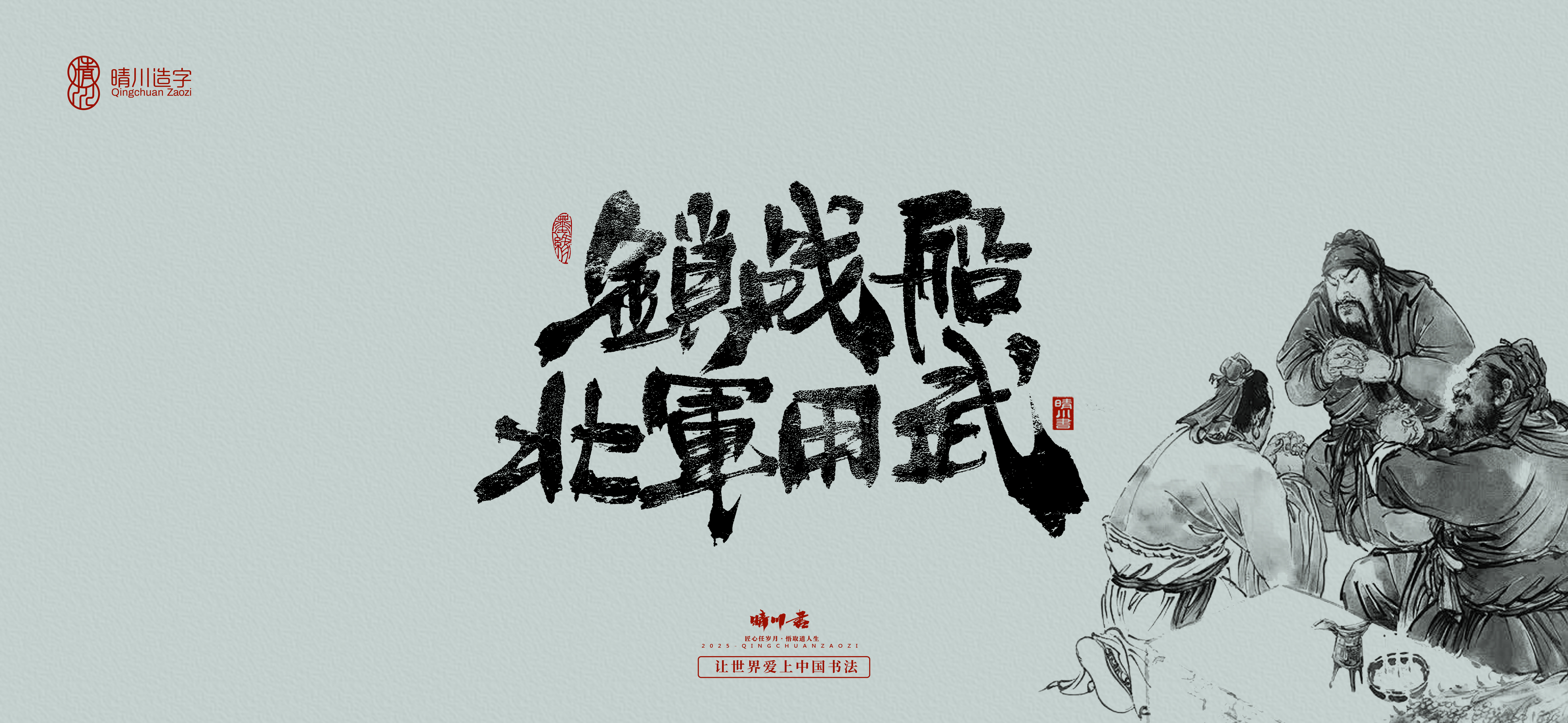 Font design，Commercial calligraphy，Cultural creation，Romance of the Three Kingdoms，Artistic Word，Brush handwriting，Chinese style，logo，