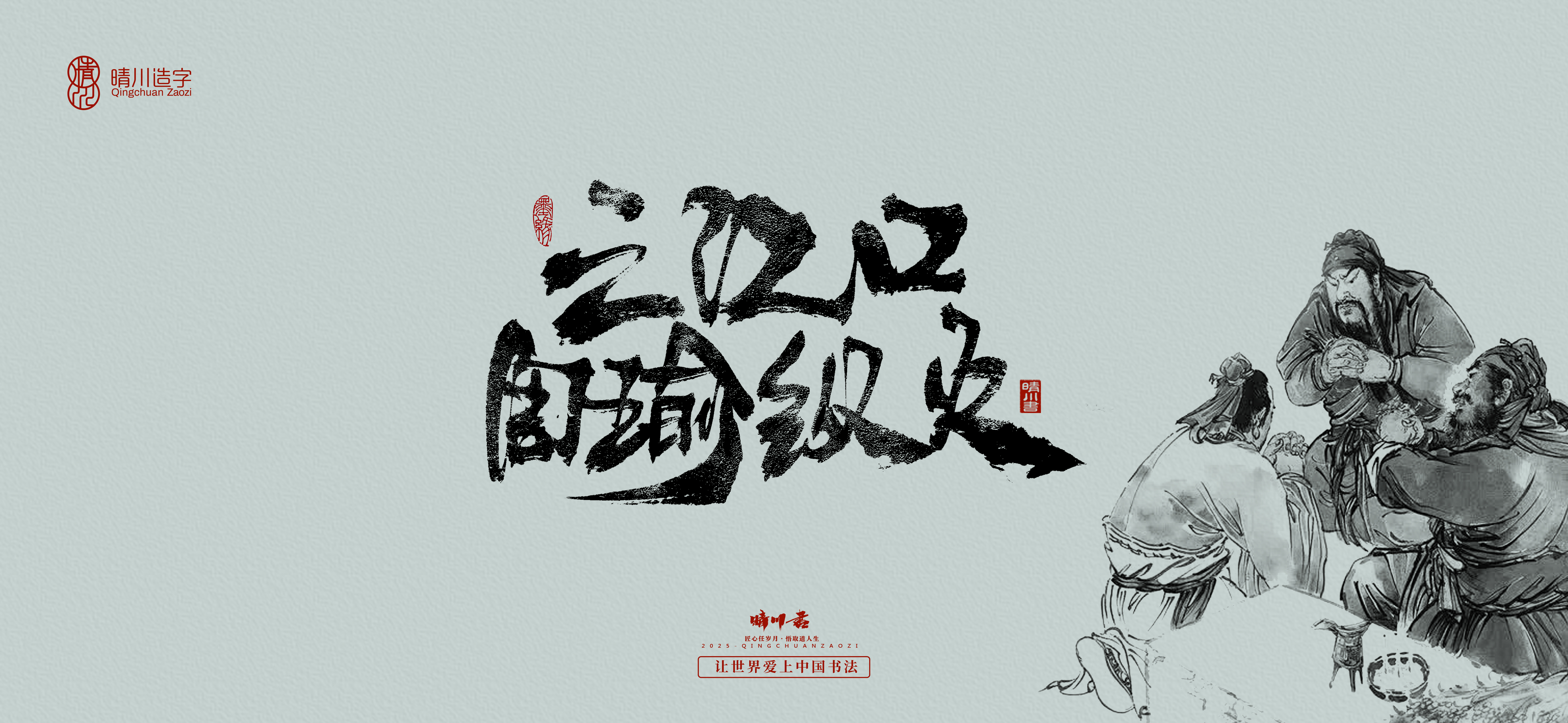 Font design，Commercial calligraphy，Cultural creation，Romance of the Three Kingdoms，Artistic Word，Brush handwriting，Chinese style，logo，