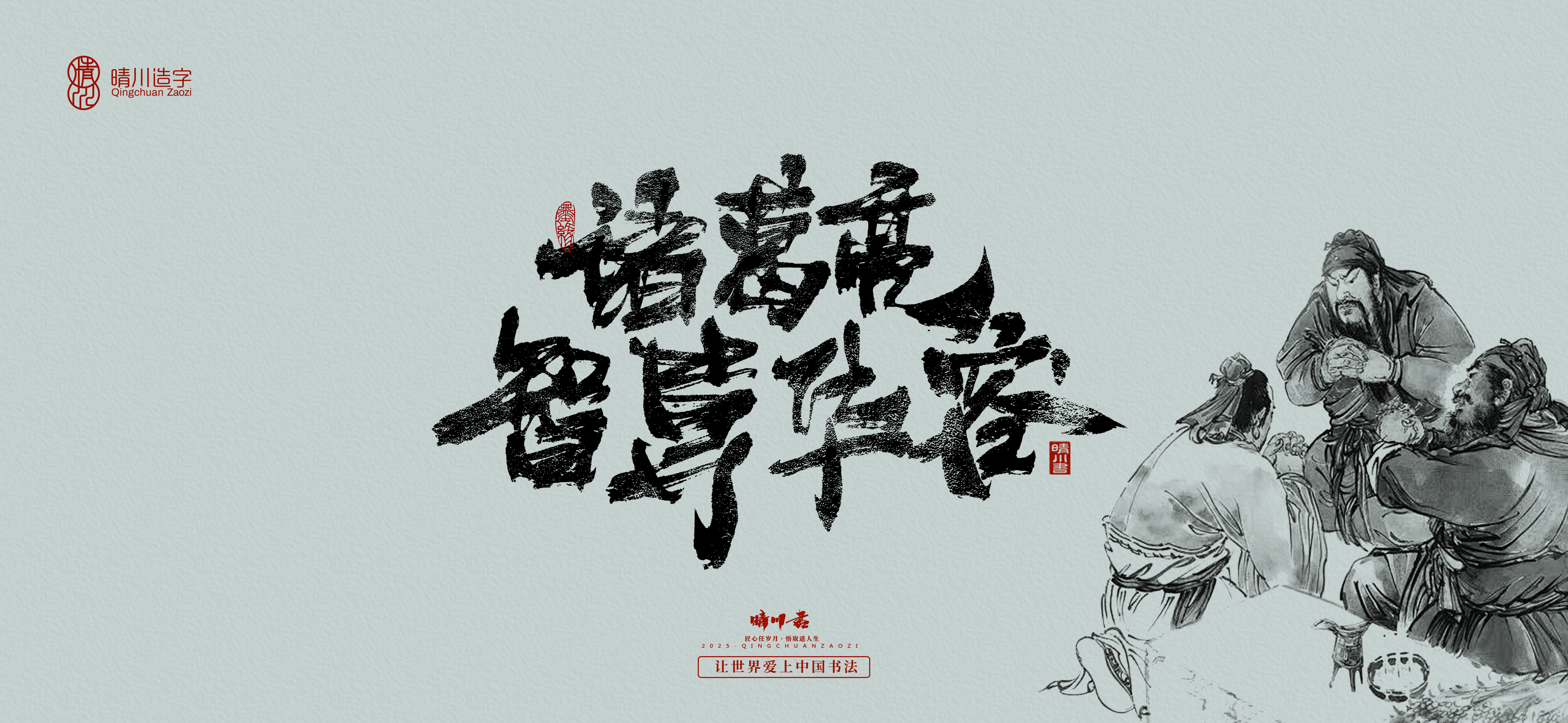 Font design，Commercial calligraphy，Cultural creation，Romance of the Three Kingdoms，Artistic Word，Brush handwriting，Chinese style，logo，