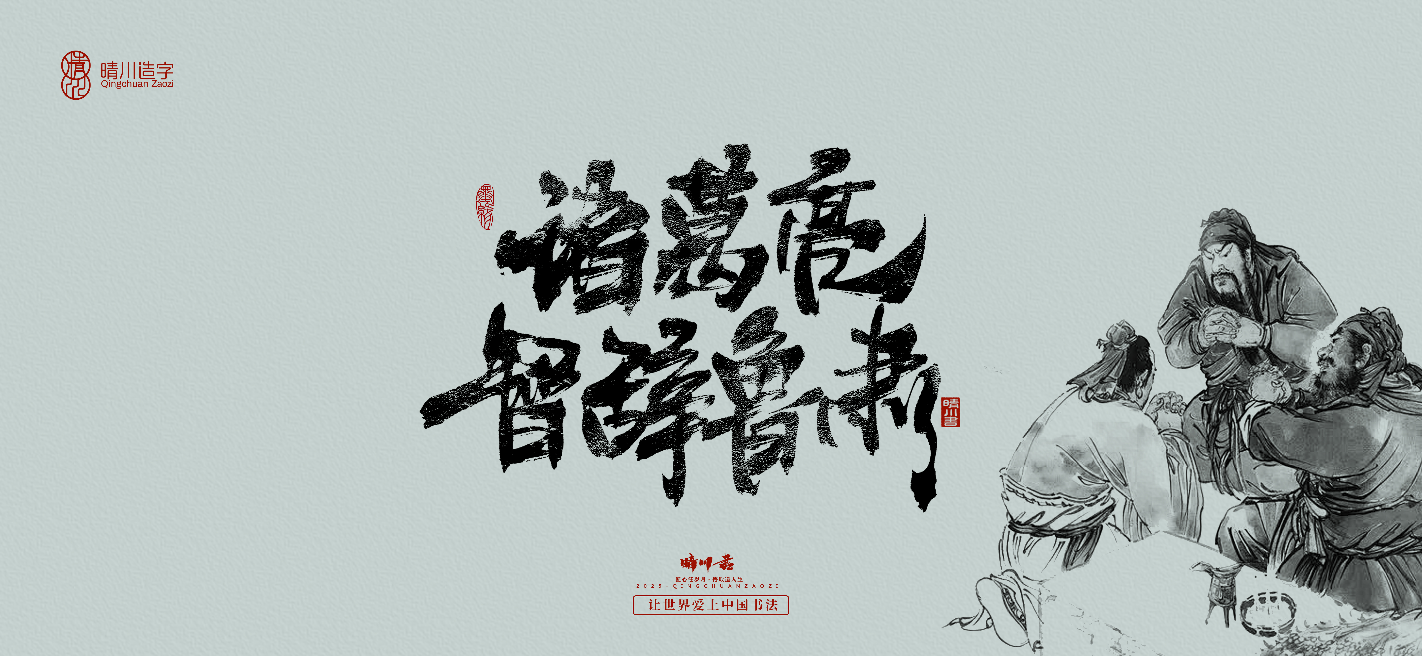 Font design，Commercial calligraphy，Cultural creation，Romance of the Three Kingdoms，Artistic Word，Brush handwriting，Chinese style，logo，
