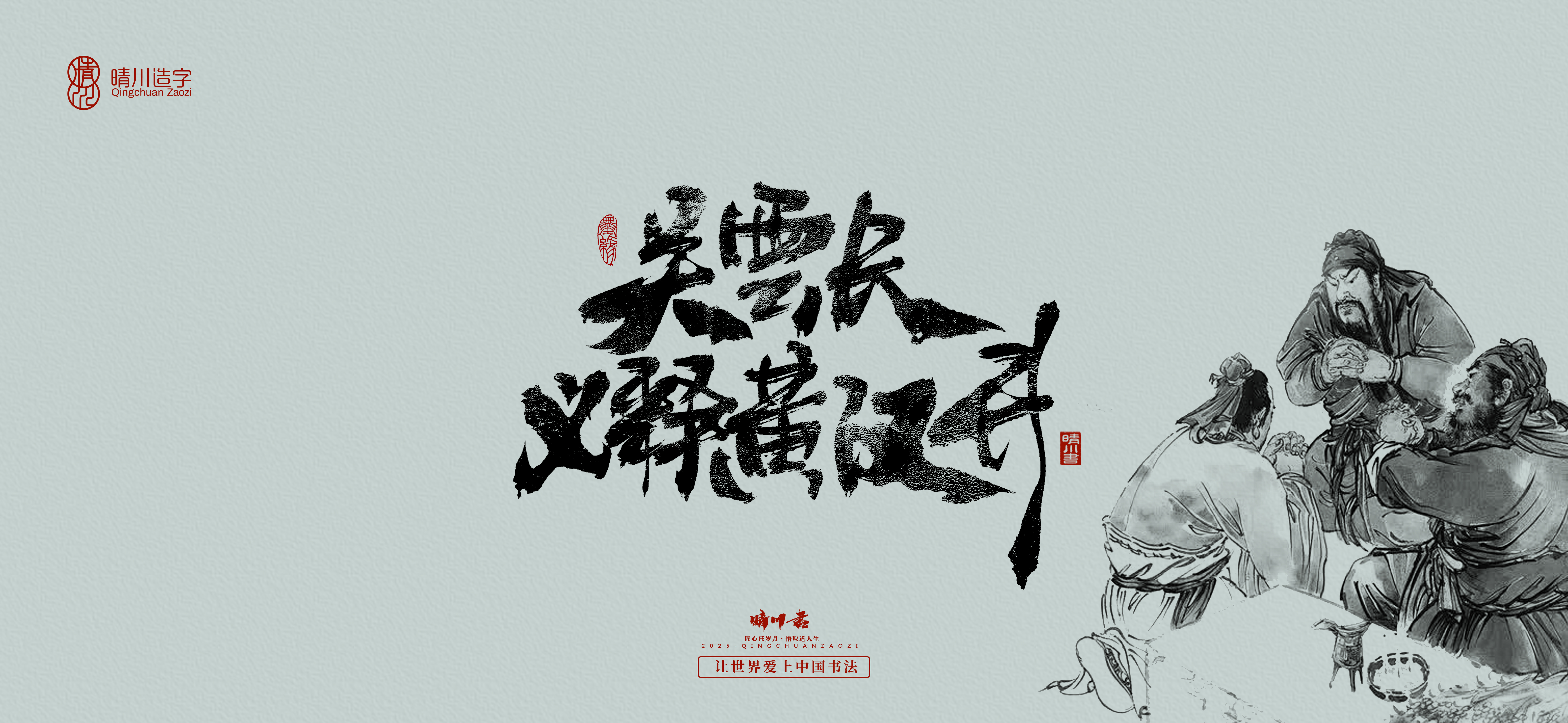 Font design，Commercial calligraphy，Cultural creation，Romance of the Three Kingdoms，Artistic Word，Brush handwriting，Chinese style，logo，
