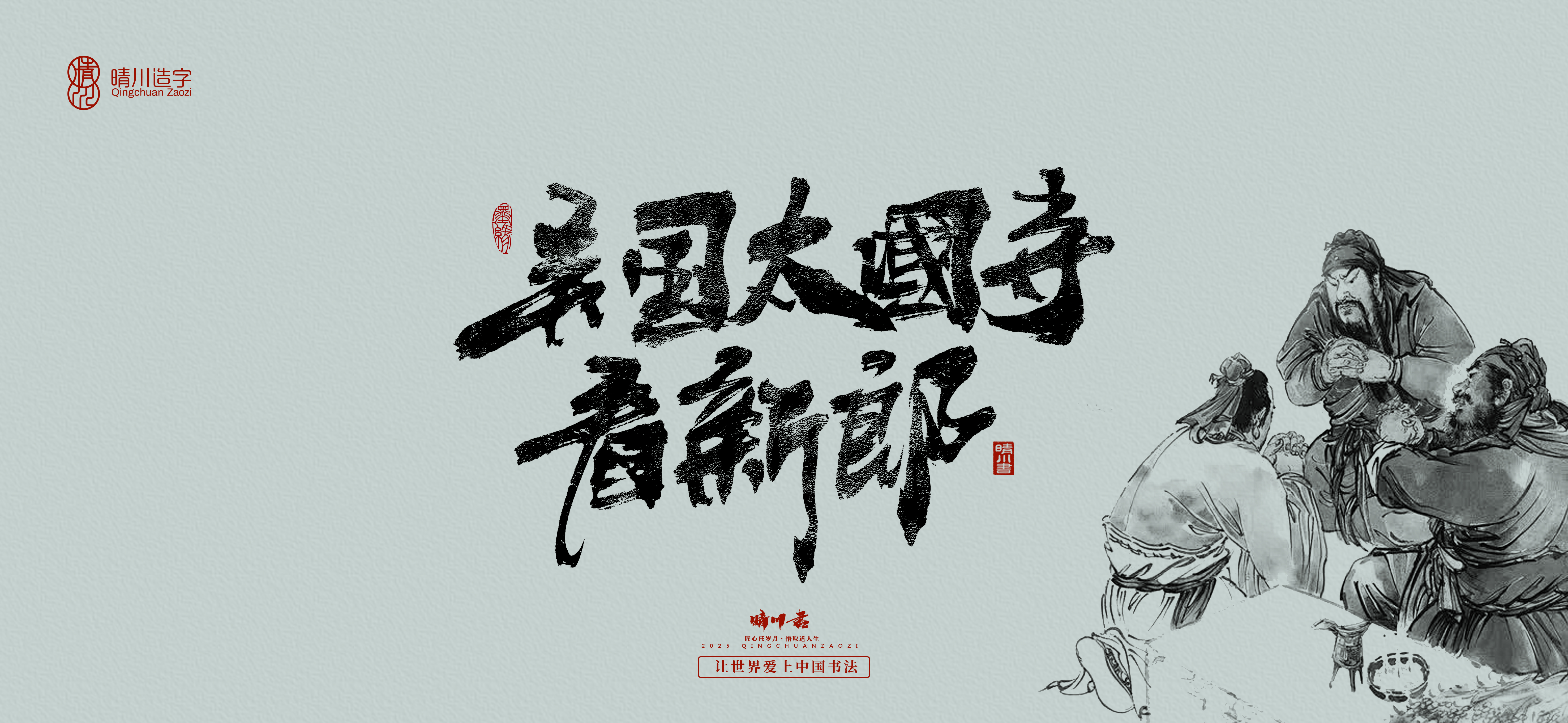Font design，Commercial calligraphy，Cultural creation，Romance of the Three Kingdoms，Artistic Word，Brush handwriting，Chinese style，logo，