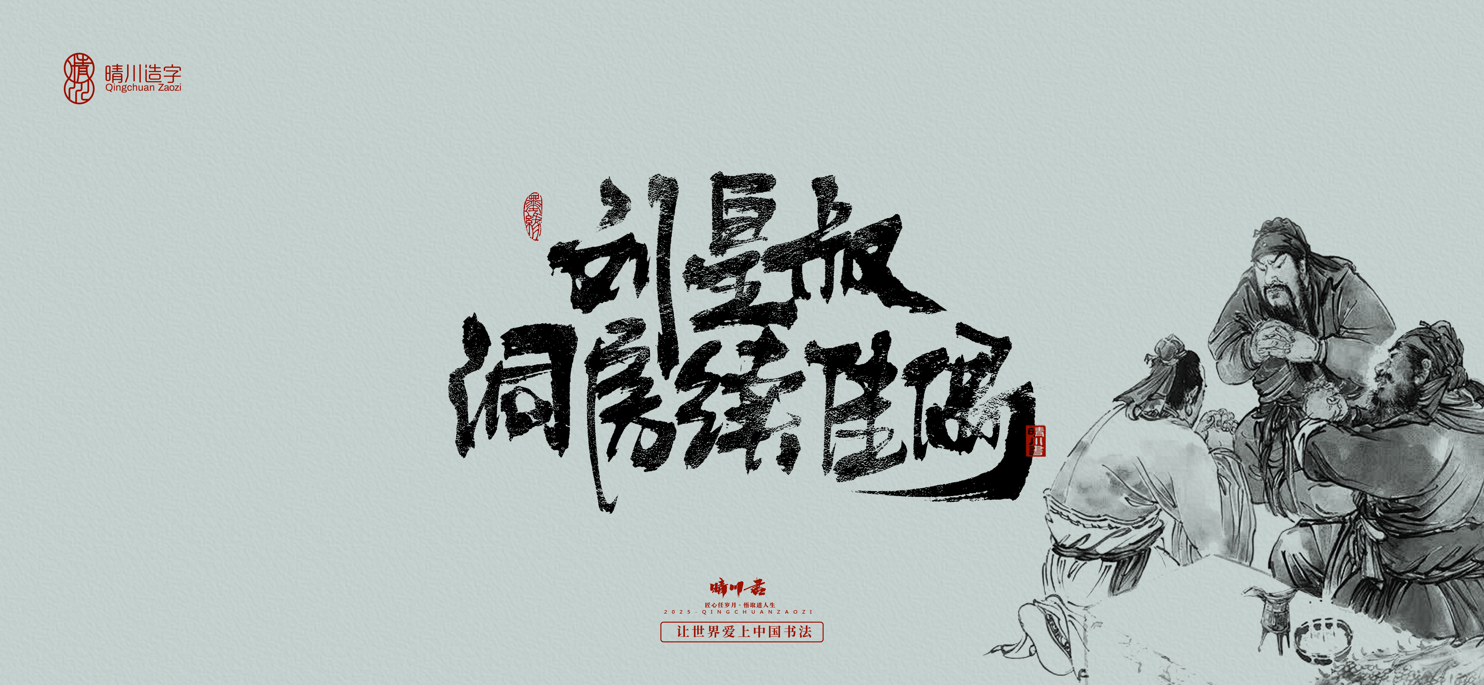 Font design，Commercial calligraphy，Cultural creation，Romance of the Three Kingdoms，Artistic Word，Brush handwriting，Chinese style，logo，