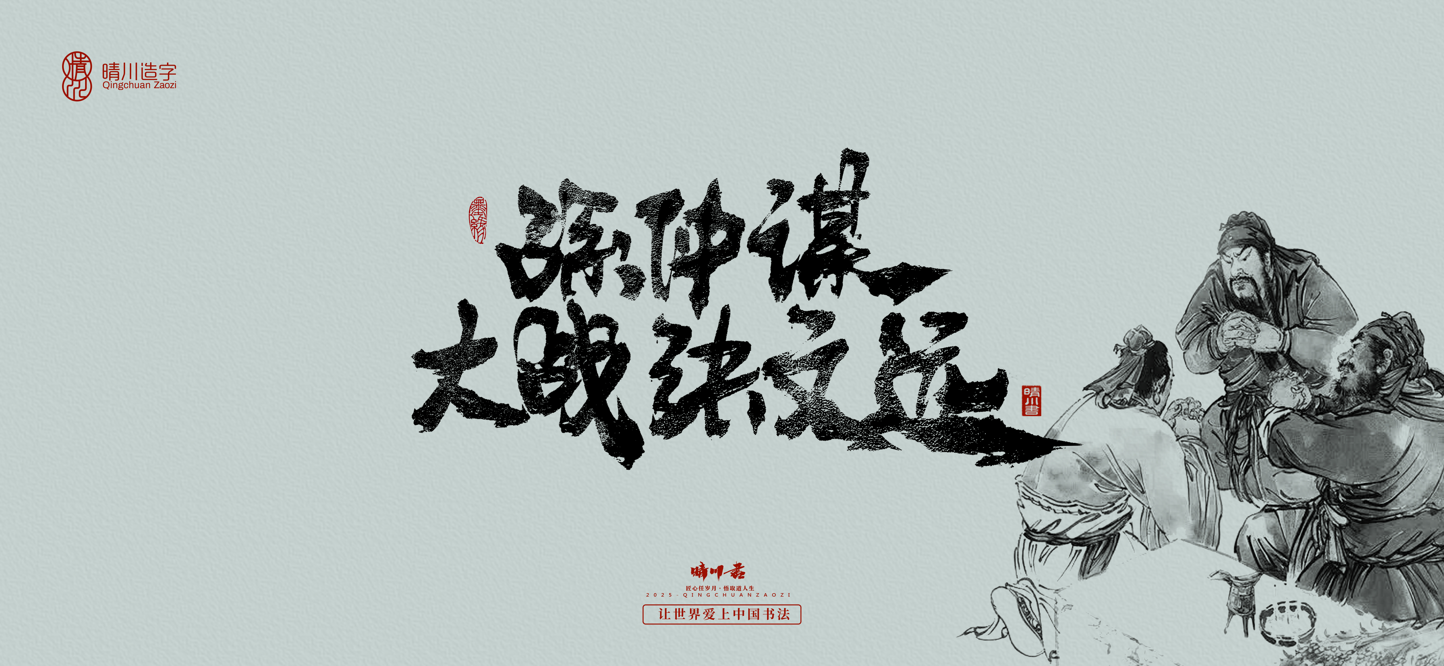 Font design，Commercial calligraphy，Cultural creation，Romance of the Three Kingdoms，Artistic Word，Brush handwriting，Chinese style，logo，