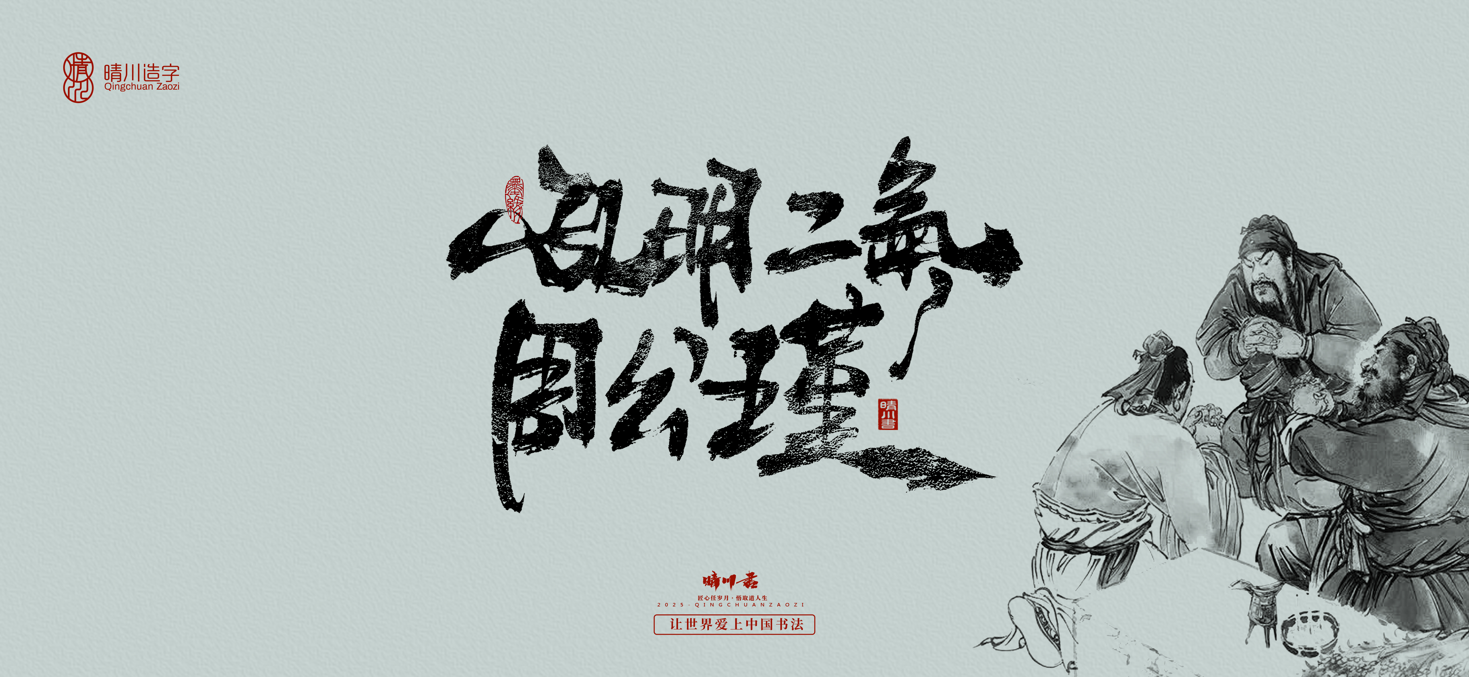 Font design，Commercial calligraphy，Cultural creation，Romance of the Three Kingdoms，Artistic Word，Brush handwriting，Chinese style，logo，