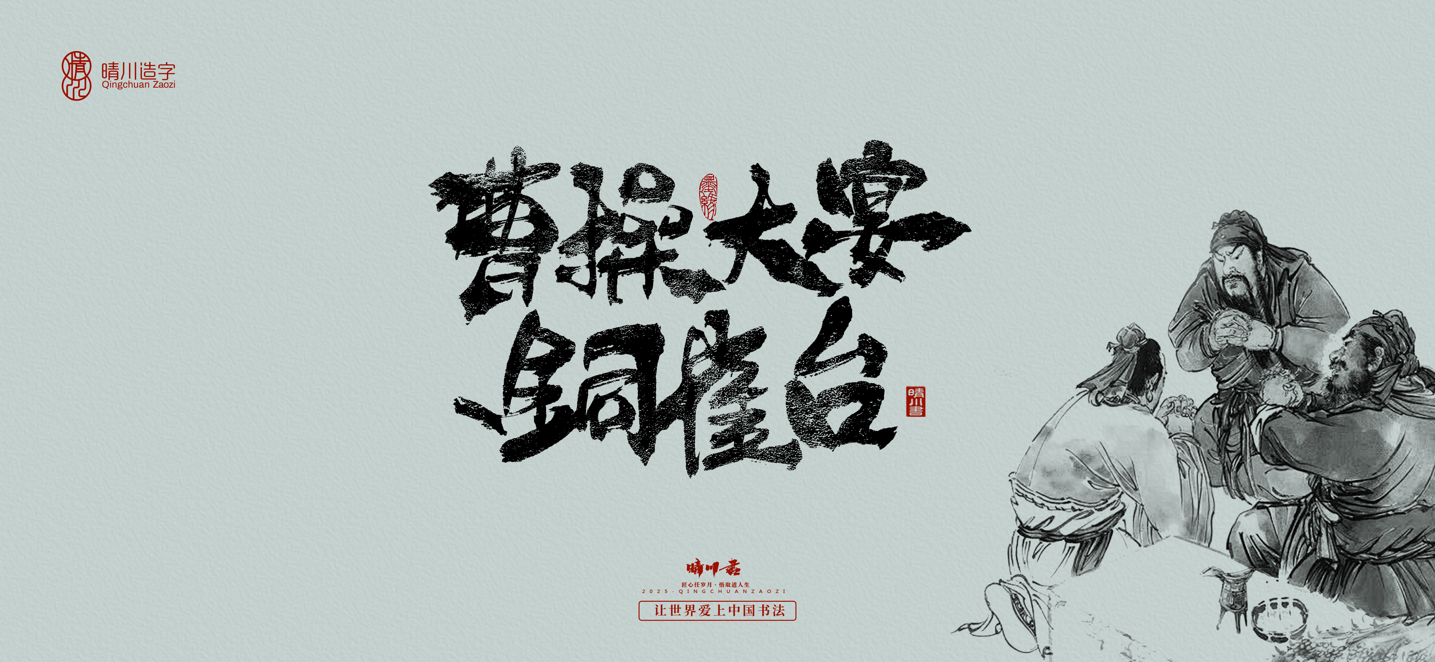 Font design，Commercial calligraphy，Cultural creation，Romance of the Three Kingdoms，Artistic Word，Brush handwriting，Chinese style，logo，