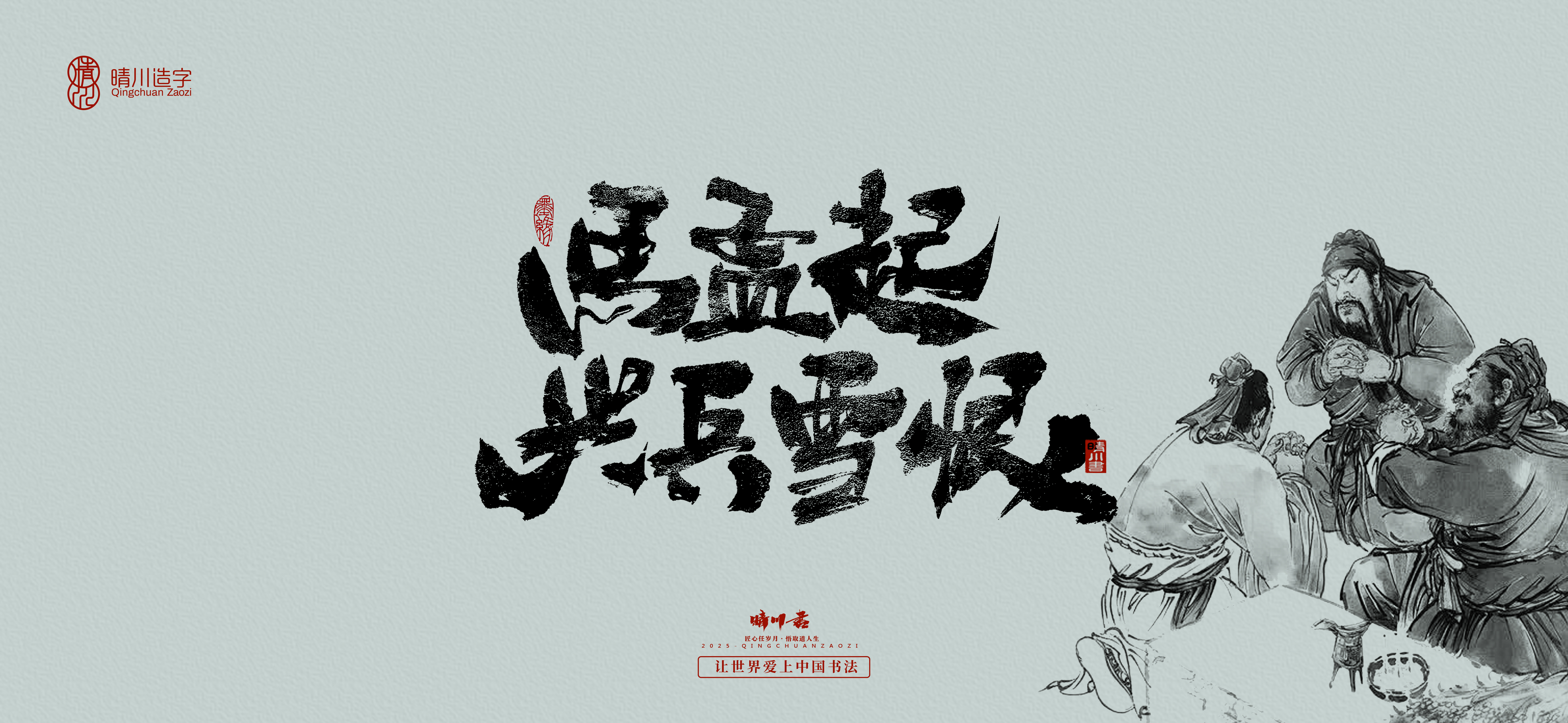 Font design，Commercial calligraphy，Cultural creation，Romance of the Three Kingdoms，Artistic Word，Brush handwriting，Chinese style，logo，
