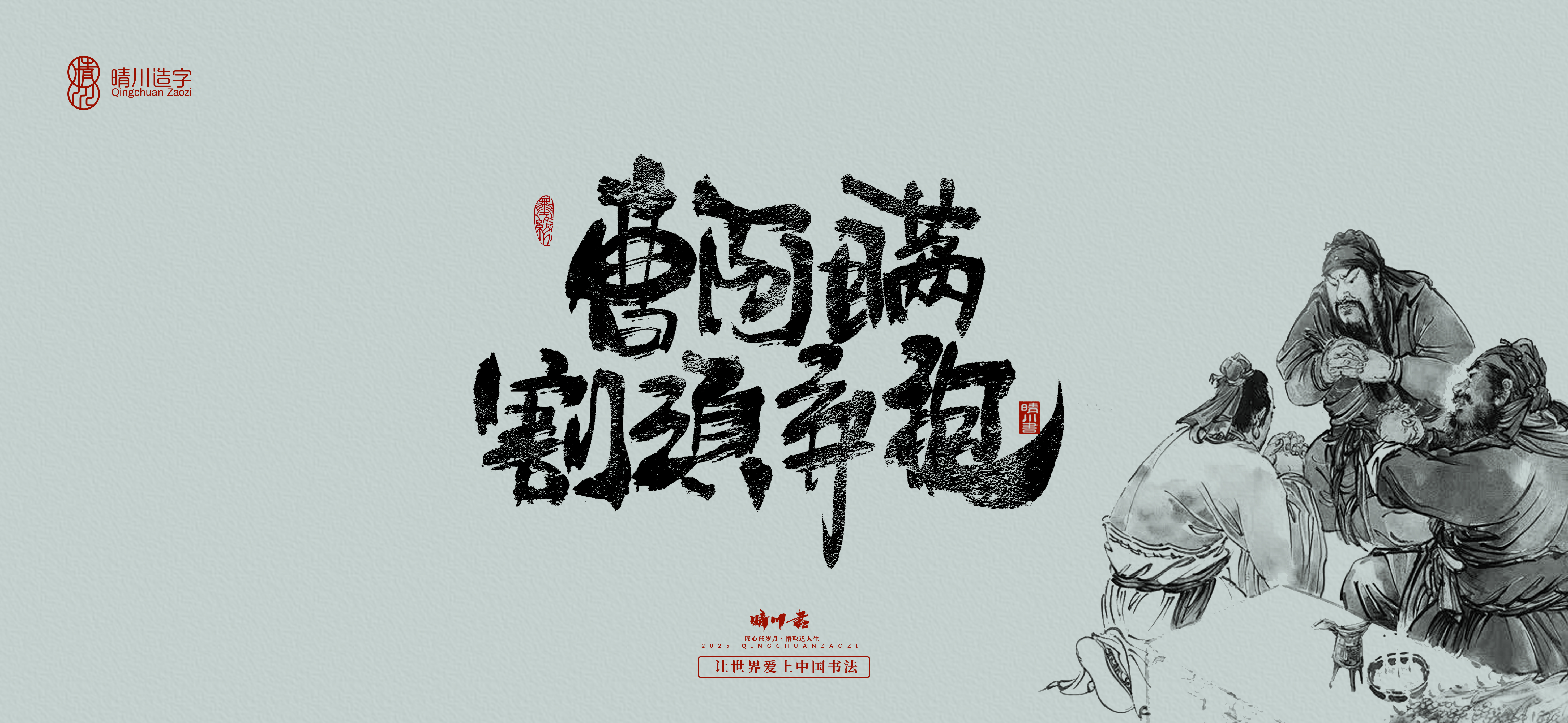 Font design，Commercial calligraphy，Cultural creation，Romance of the Three Kingdoms，Artistic Word，Brush handwriting，Chinese style，logo，