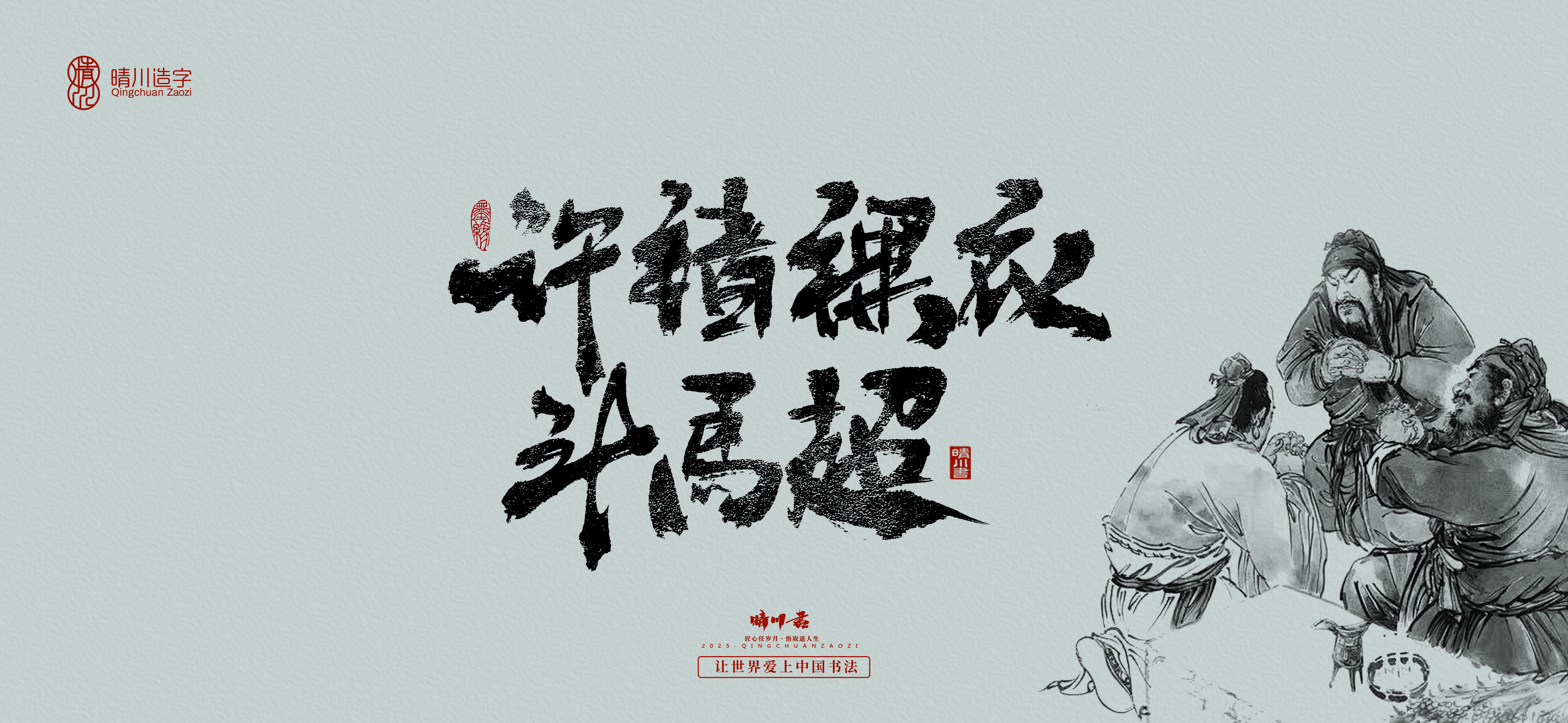 Font design，Commercial calligraphy，Cultural creation，Romance of the Three Kingdoms，Artistic Word，Brush handwriting，Chinese style，logo，